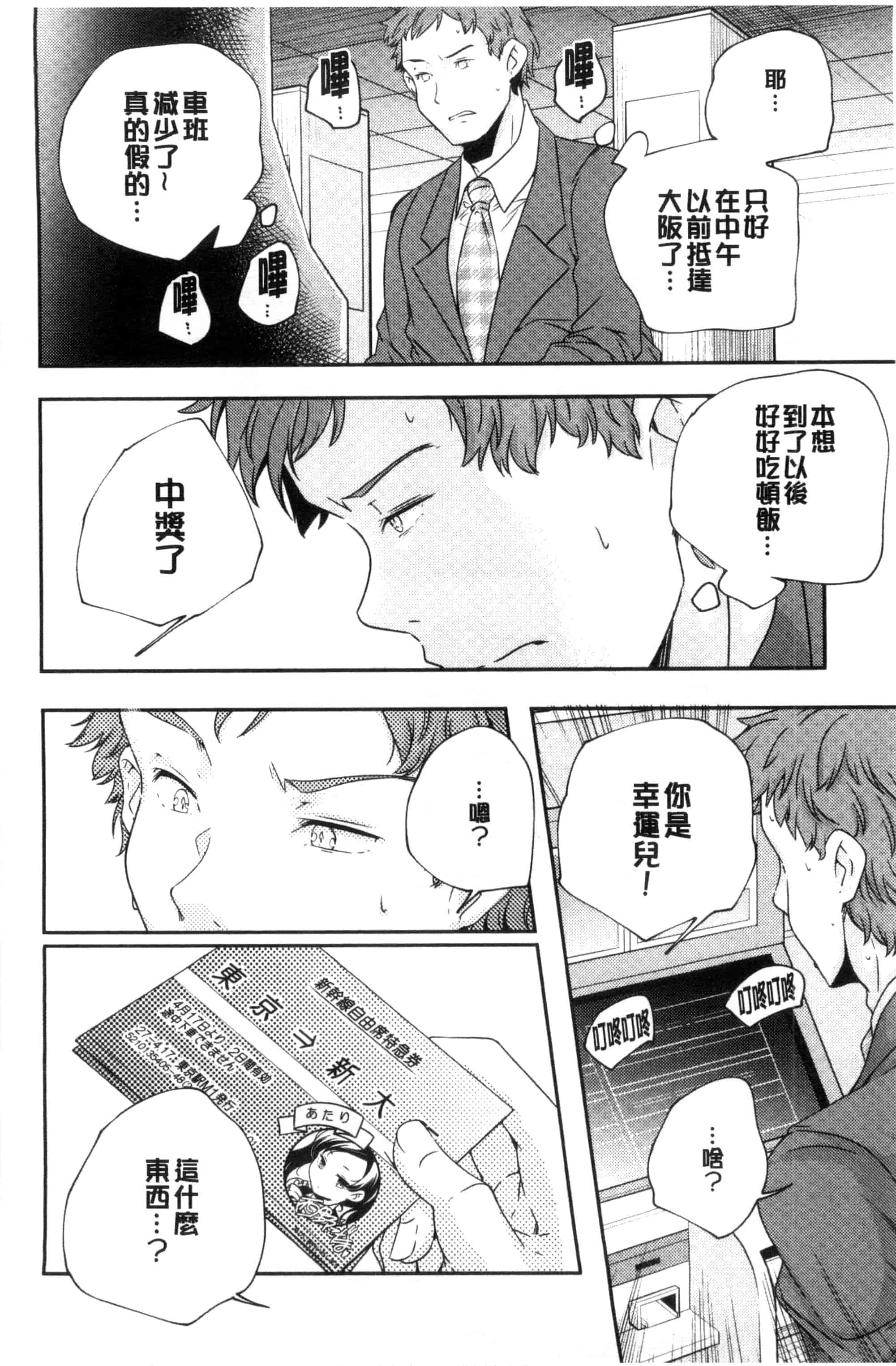 汉化版-[山崎かずま] おとなのまねごと。 成熟女人模仿遊戲 C2978_第3集
