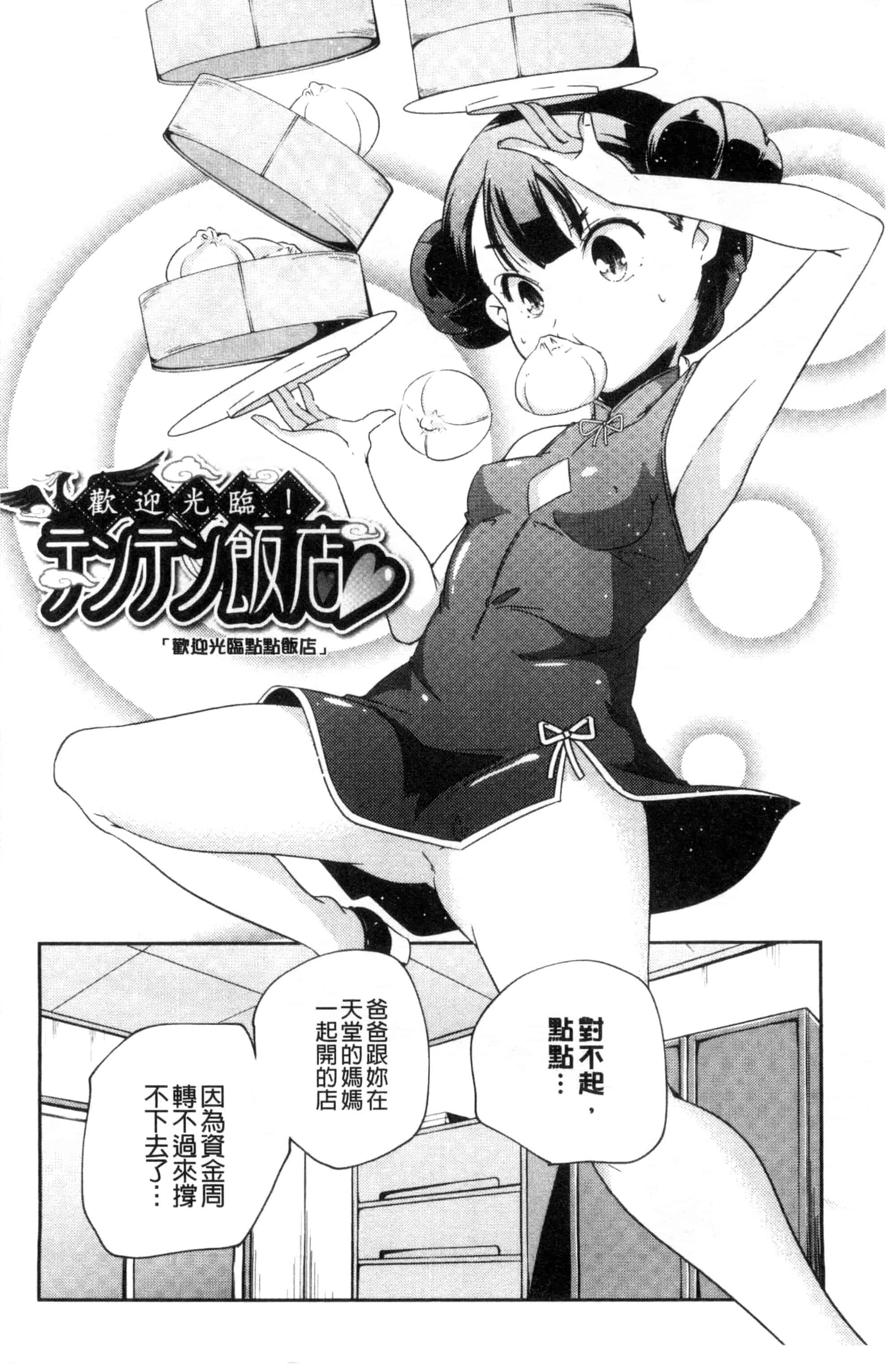 汉化版-[山崎かずま] おとなのまねごと。 成熟女人模仿遊戲 C2978_第4集