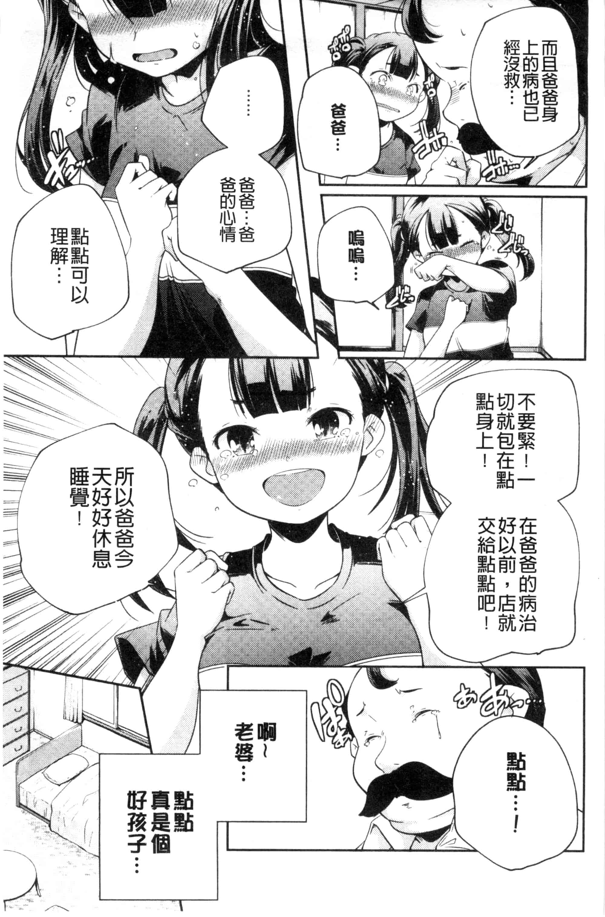 汉化版-[山崎かずま] おとなのまねごと。 成熟女人模仿遊戲 C2978_第4集