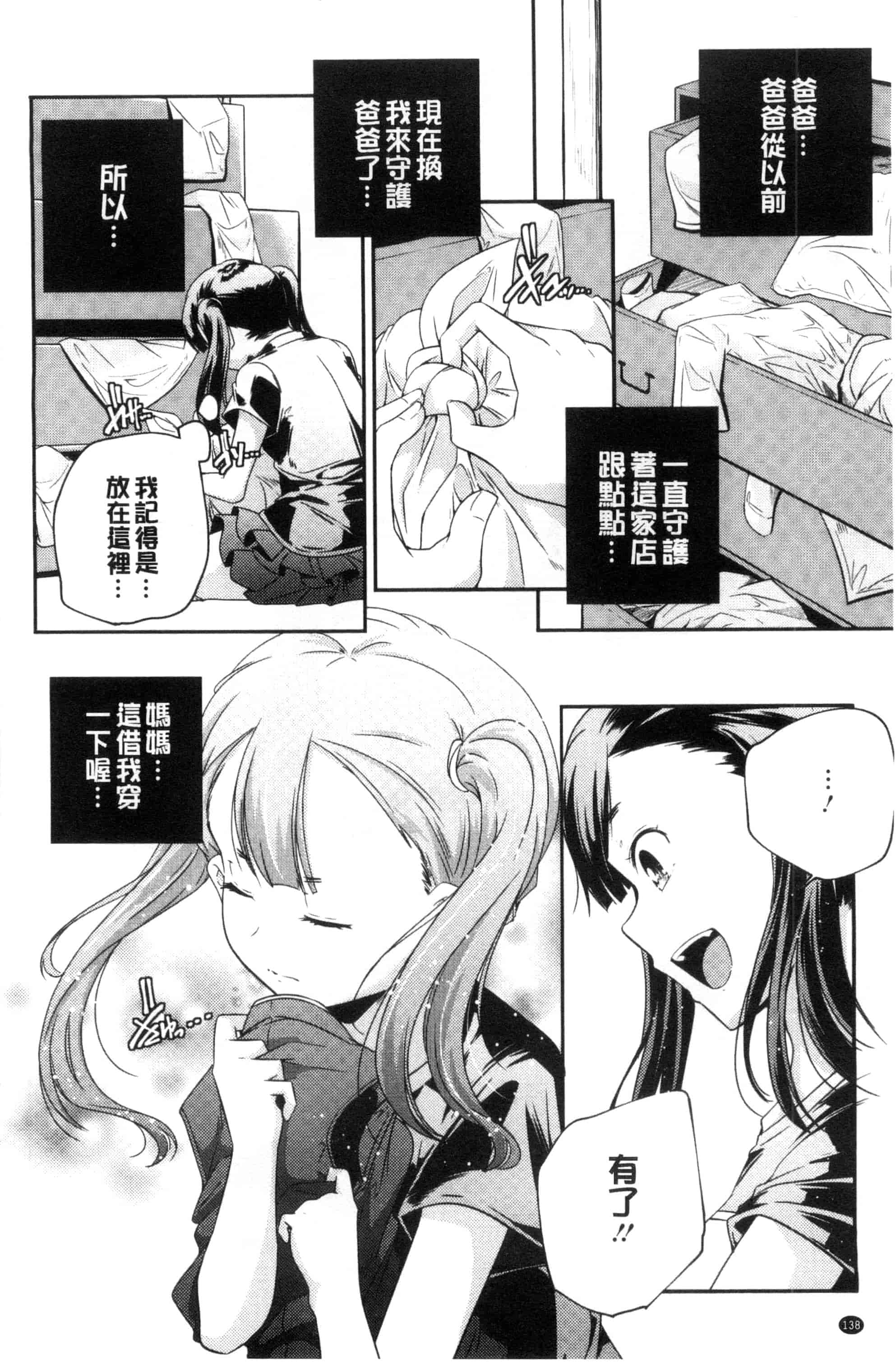 汉化版-[山崎かずま] おとなのまねごと。 成熟女人模仿遊戲 C2978_第4集