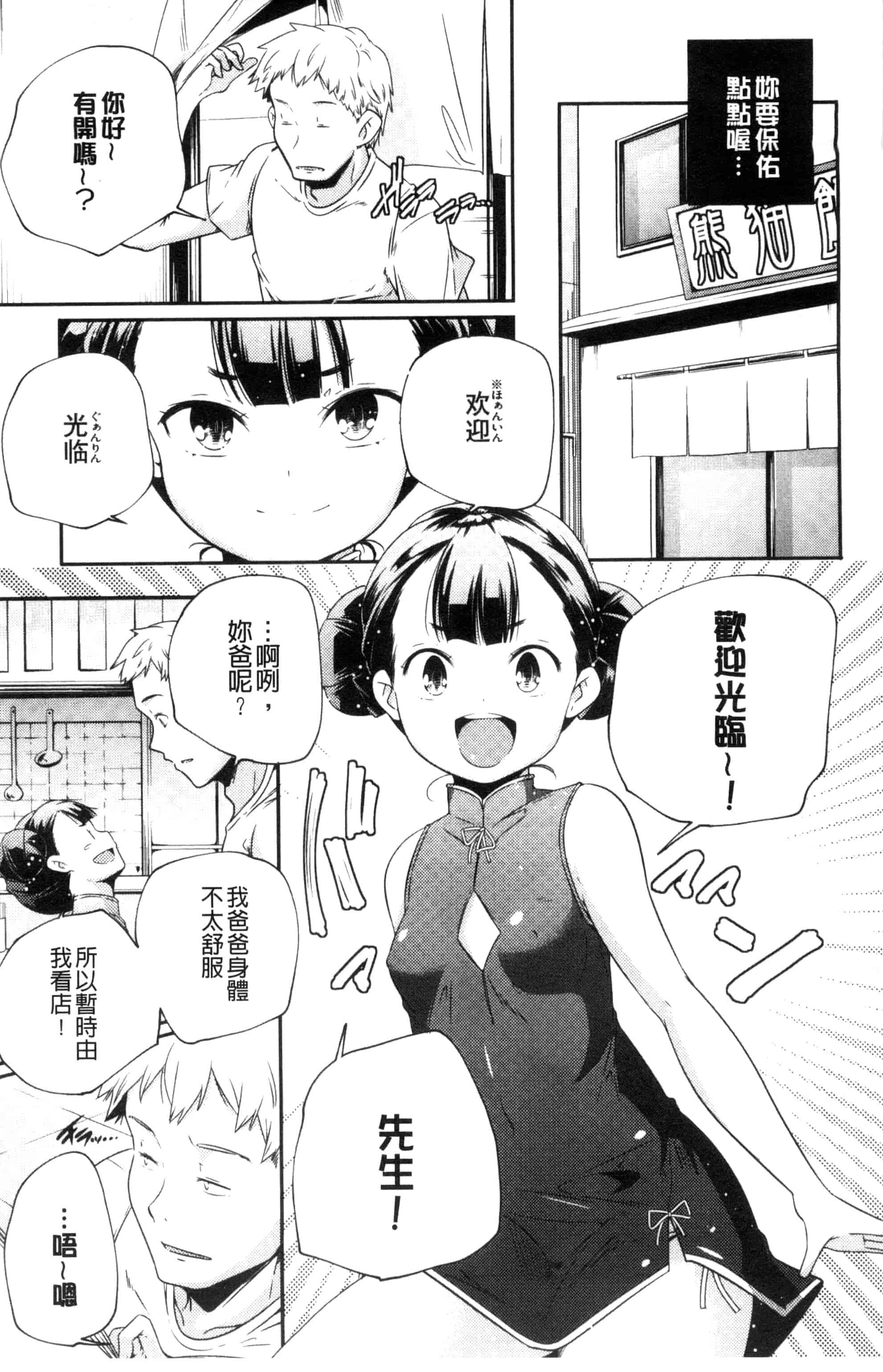 汉化版-[山崎かずま] おとなのまねごと。 成熟女人模仿遊戲 C2978_第4集