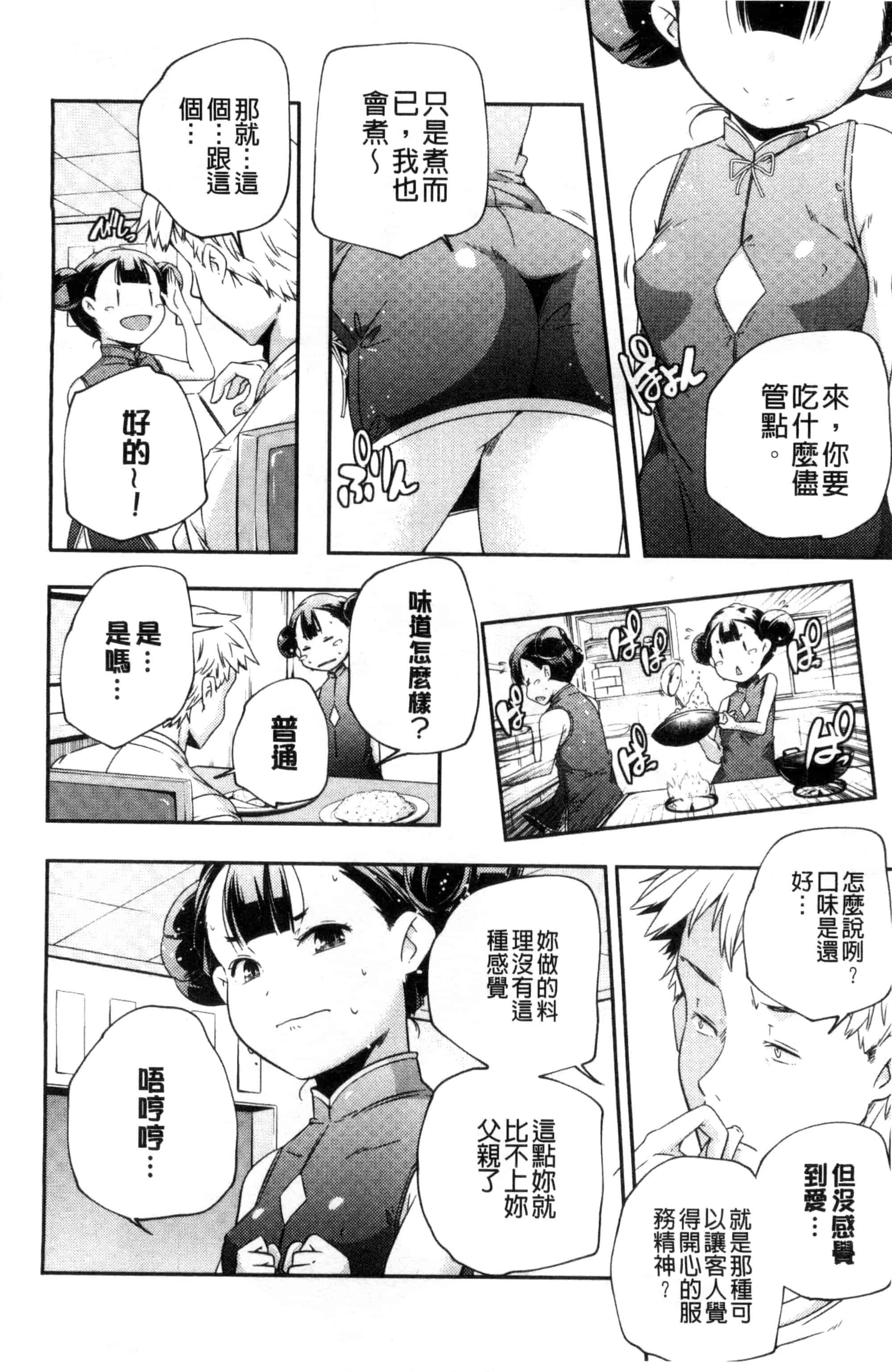 汉化版-[山崎かずま] おとなのまねごと。 成熟女人模仿遊戲 C2978_第4集