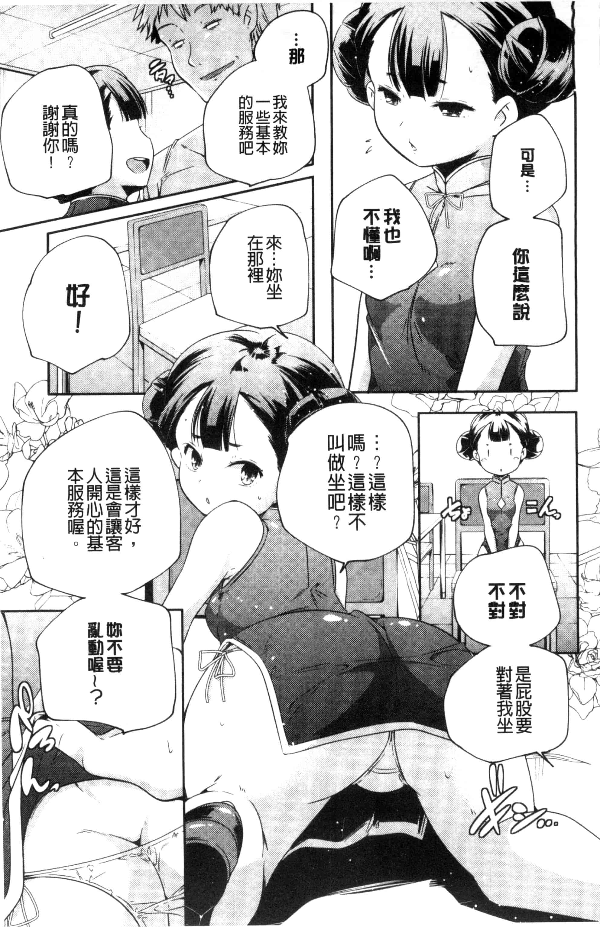 汉化版-[山崎かずま] おとなのまねごと。 成熟女人模仿遊戲 C2978_第4集