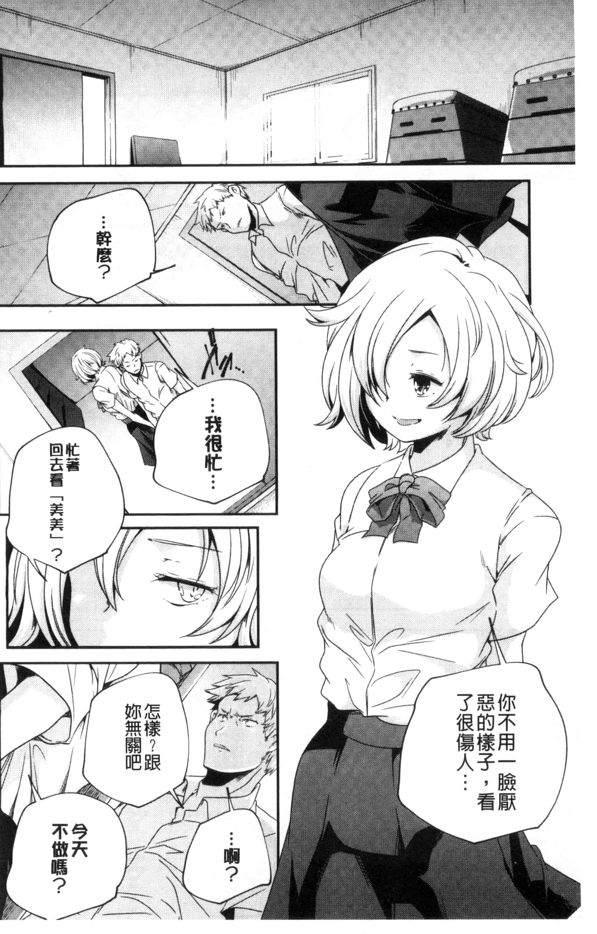 汉化版-[山崎かずま] おとなのまねごと。 成熟女人模仿遊戲 C2978_第5集