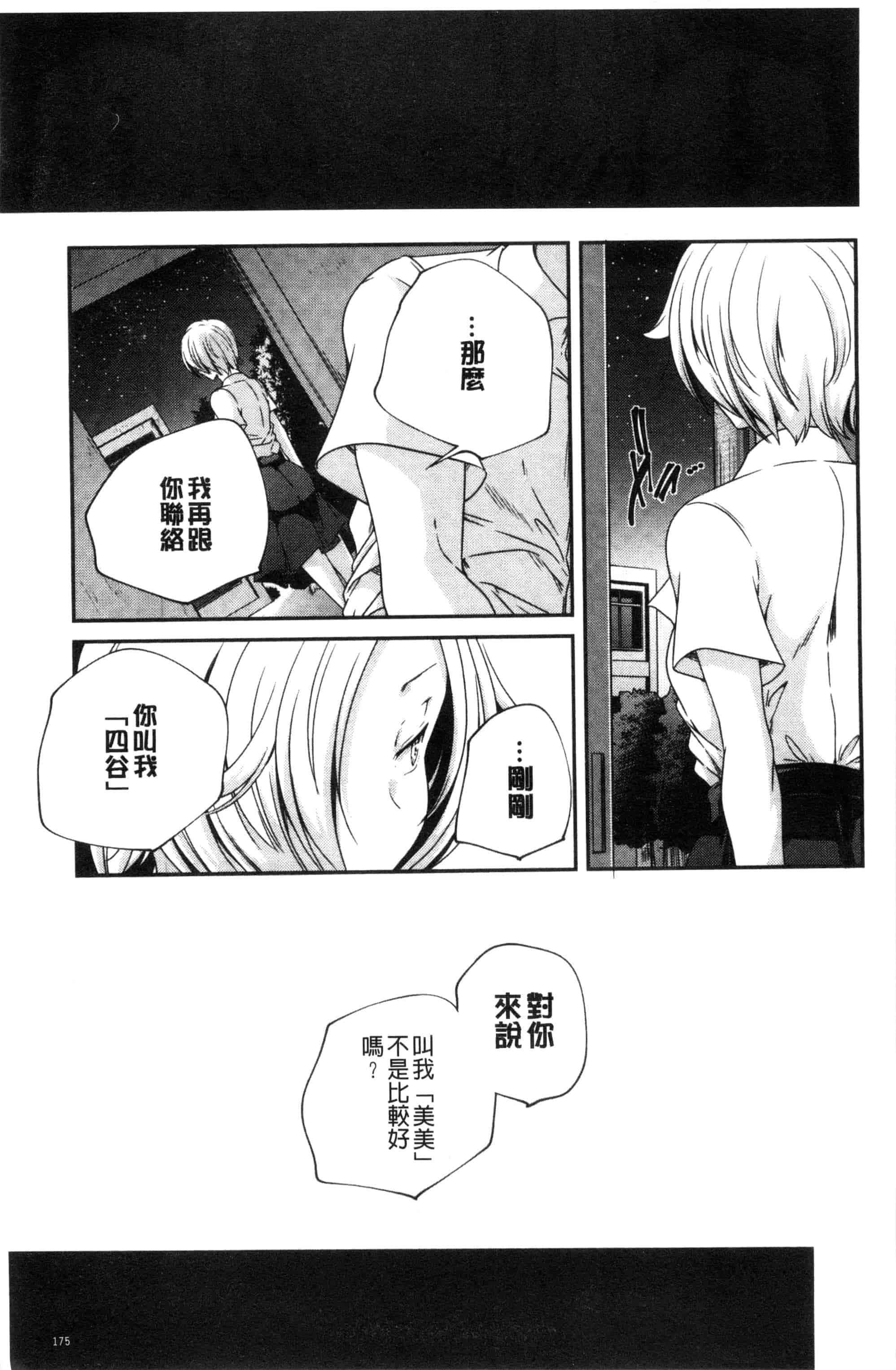 汉化版-[山崎かずま] おとなのまねごと。 成熟女人模仿遊戲 C2978_第5集