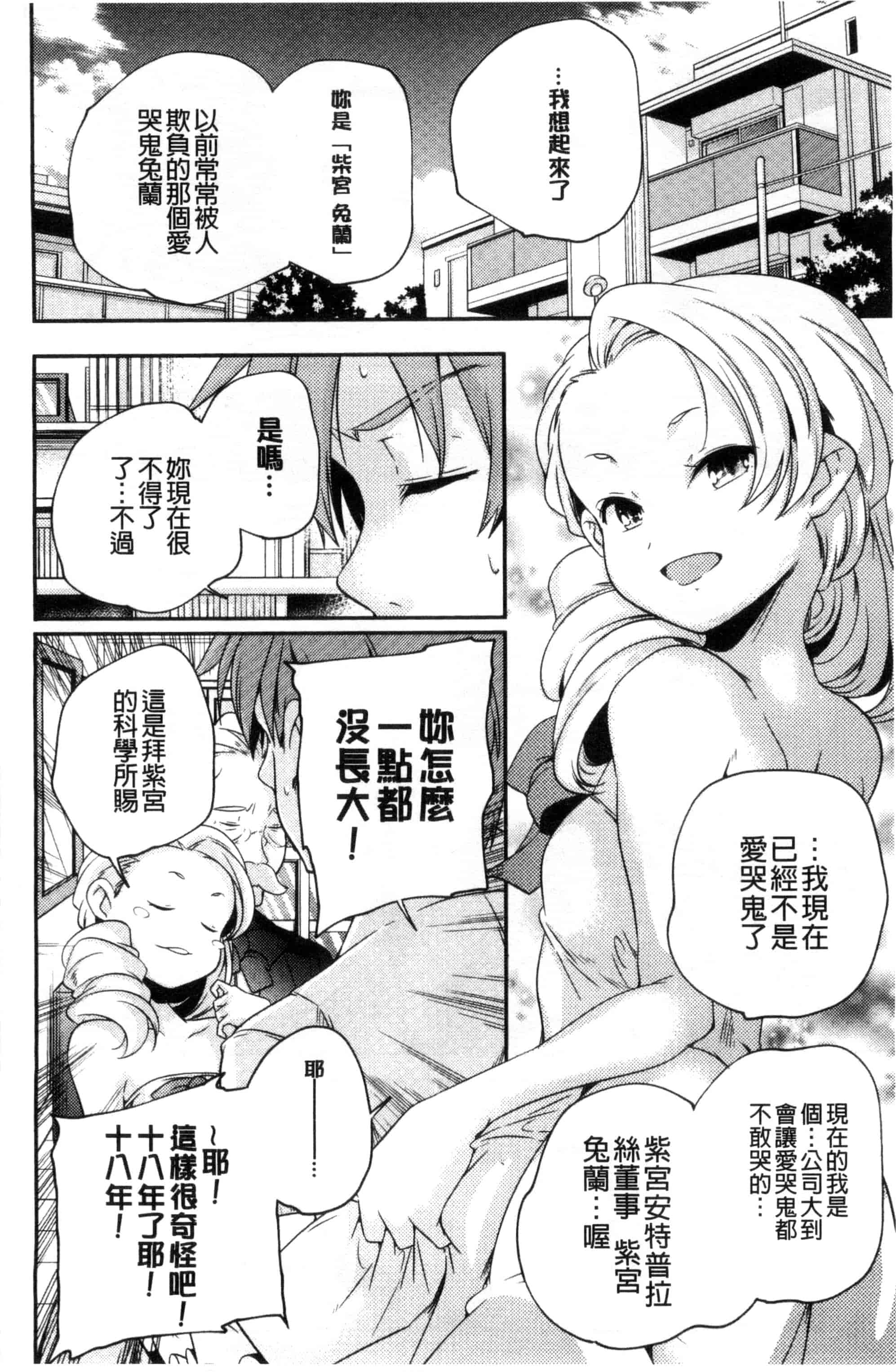 汉化版-[山崎かずま] おとなのまねごと。 成熟女人模仿遊戲 C2978_第5集