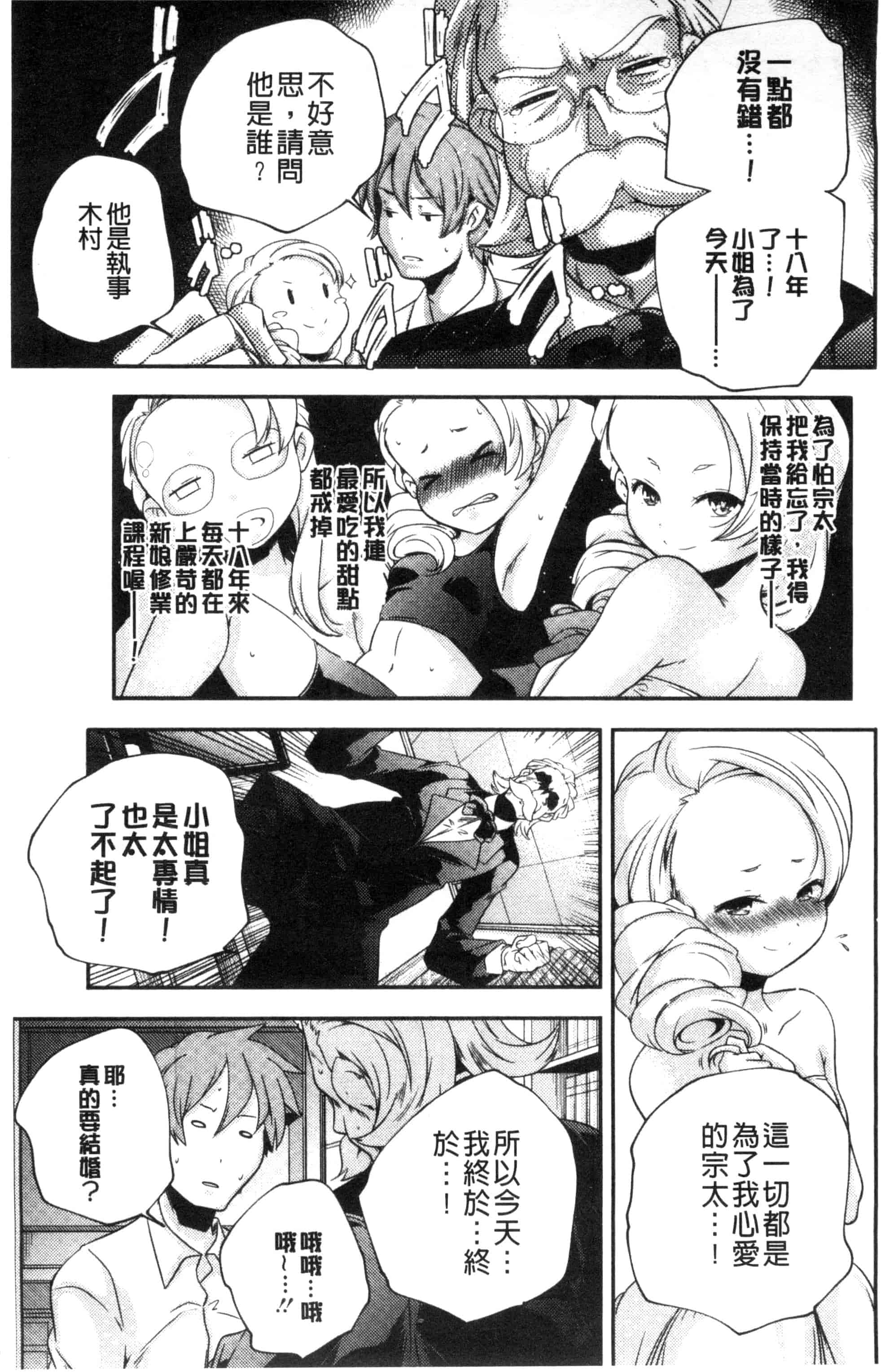汉化版-[山崎かずま] おとなのまねごと。 成熟女人模仿遊戲 C2978_第5集