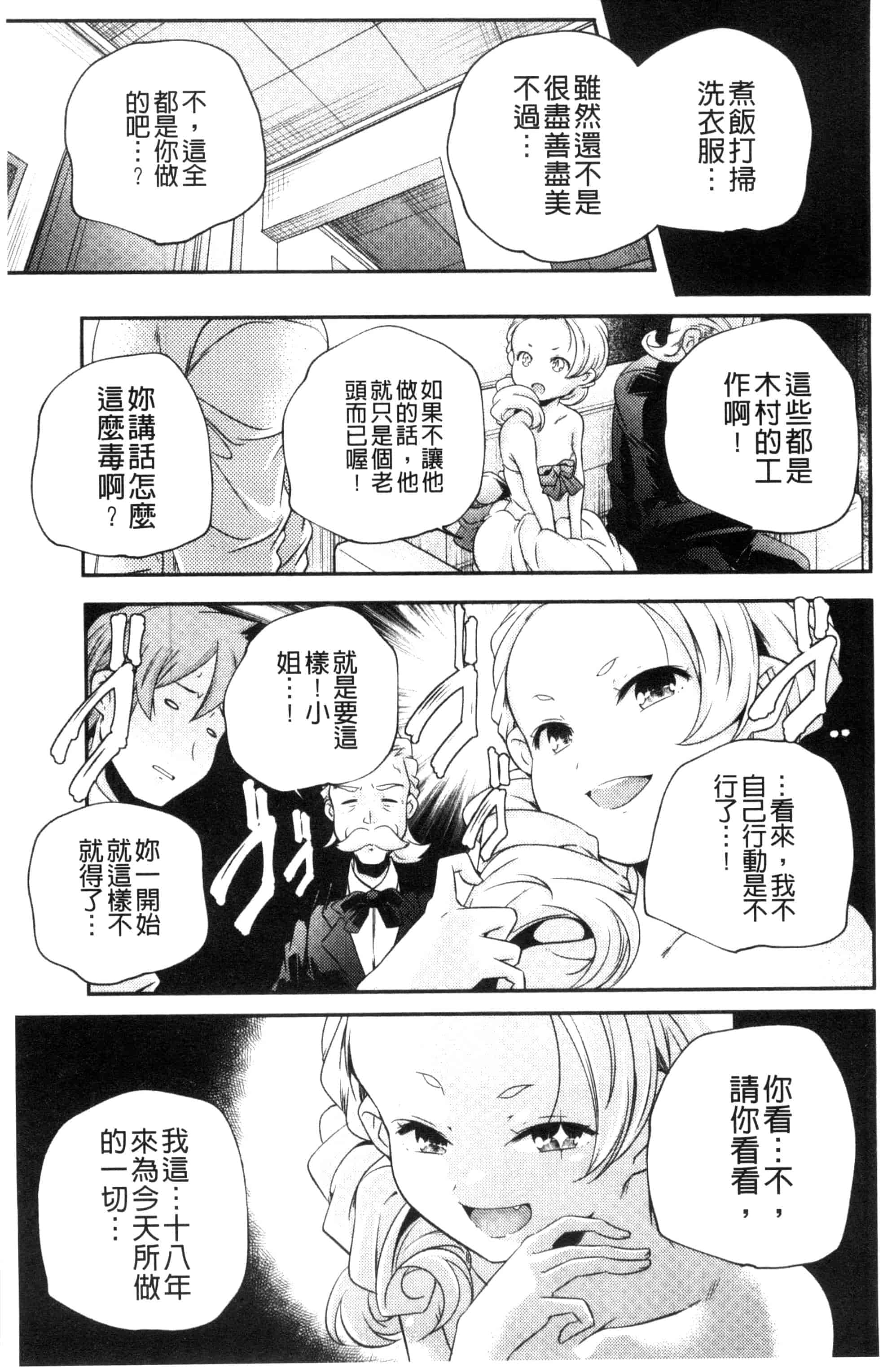 汉化版-[山崎かずま] おとなのまねごと。 成熟女人模仿遊戲 C2978_第5集