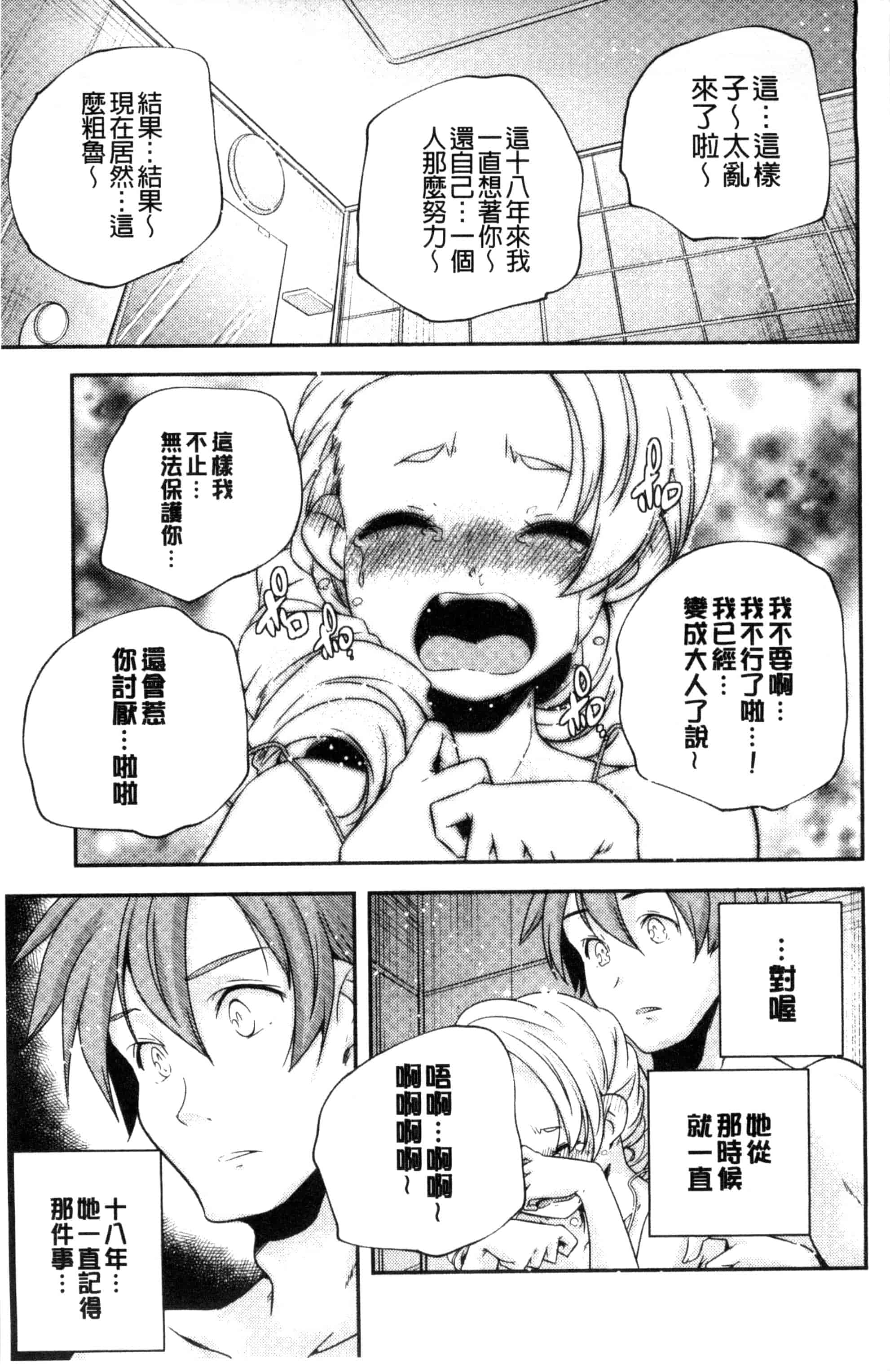 汉化版-[山崎かずま] おとなのまねごと。 成熟女人模仿遊戲 C2978_第5集