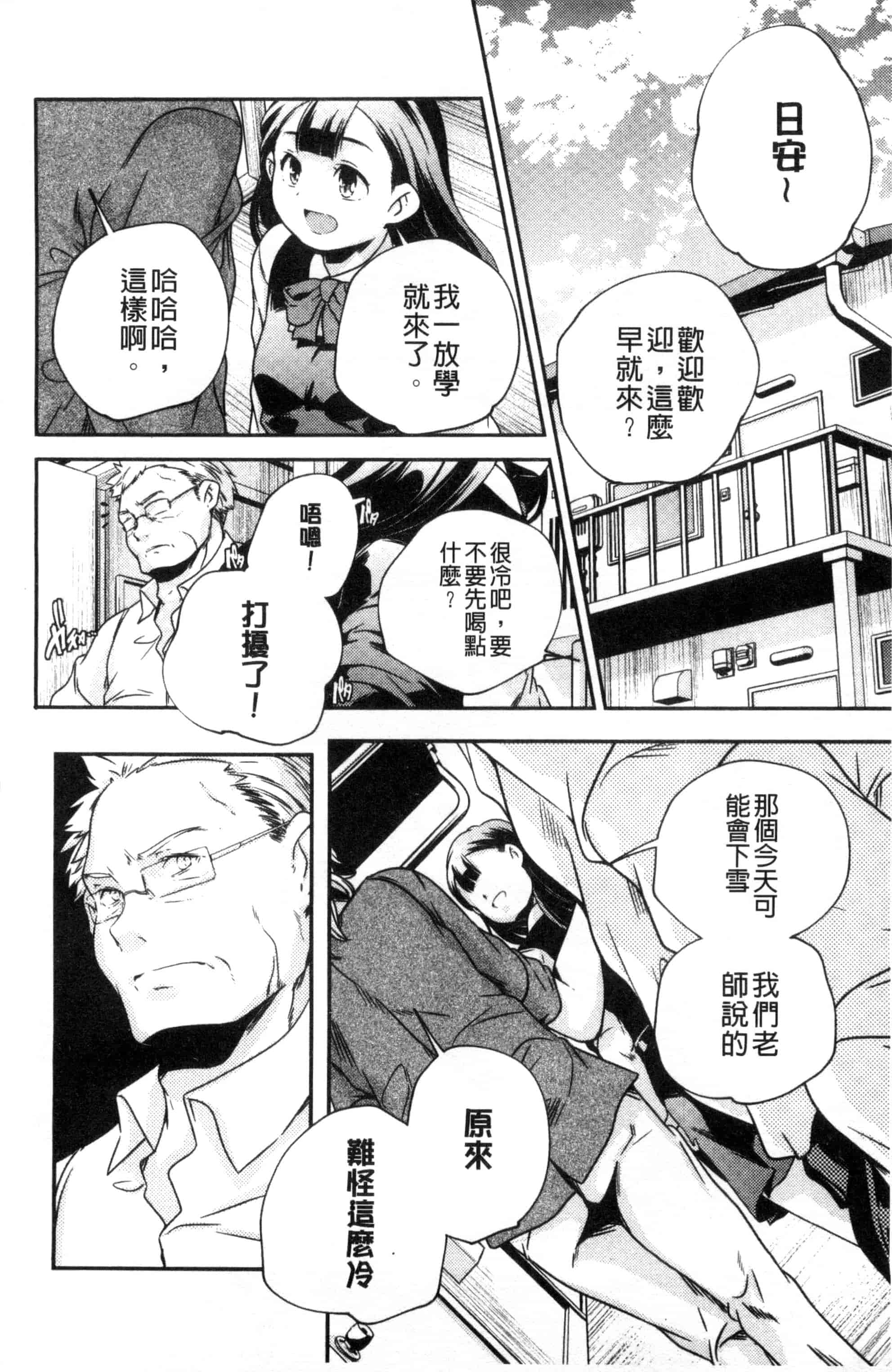 汉化版-[山崎かずま] おとなのまねごと。 成熟女人模仿遊戲 C2978_第6集