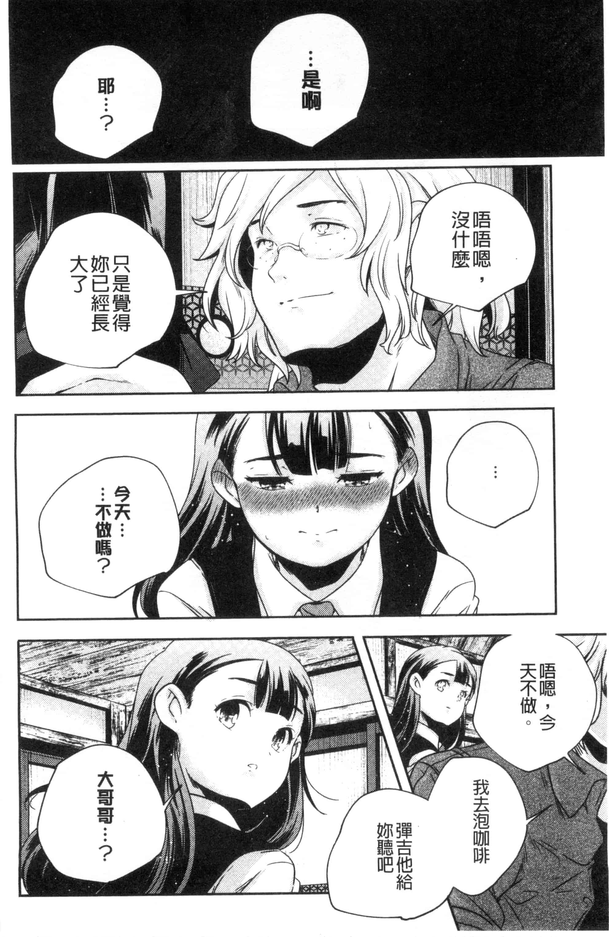 汉化版-[山崎かずま] おとなのまねごと。 成熟女人模仿遊戲 C2978_第6集