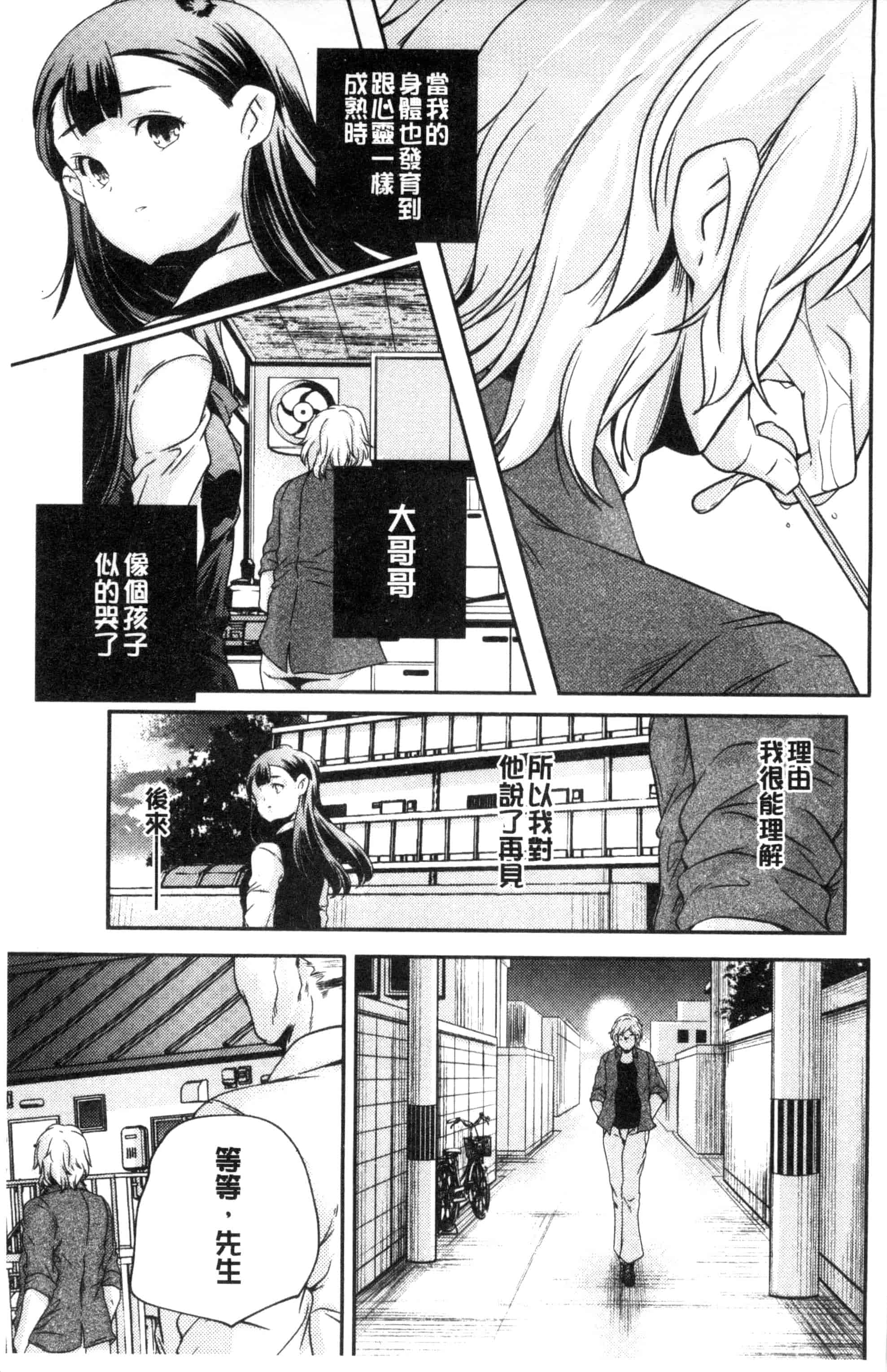 汉化版-[山崎かずま] おとなのまねごと。 成熟女人模仿遊戲 C2978_第6集