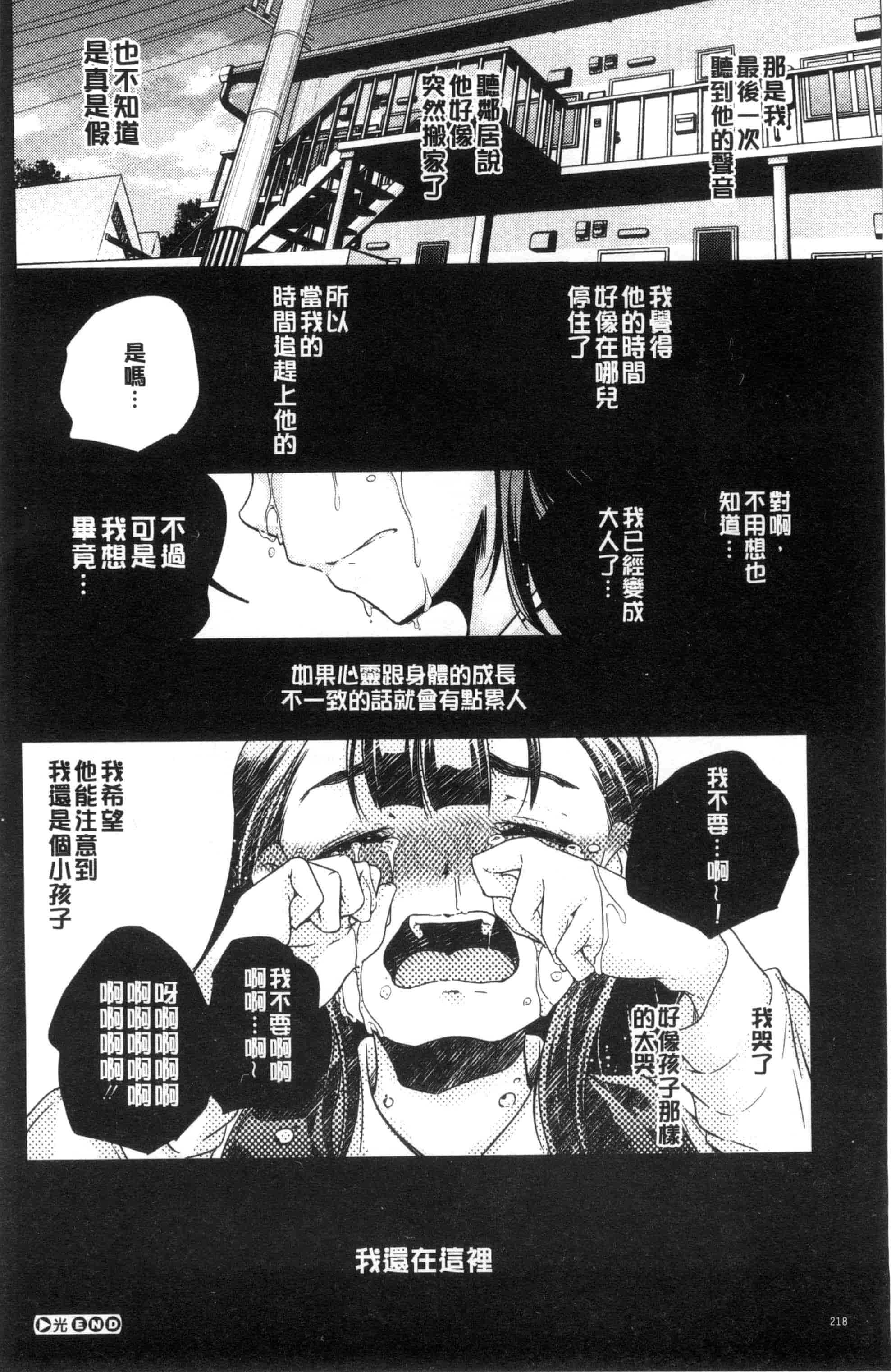 汉化版-[山崎かずま] おとなのまねごと。 成熟女人模仿遊戲 C2978_第6集
