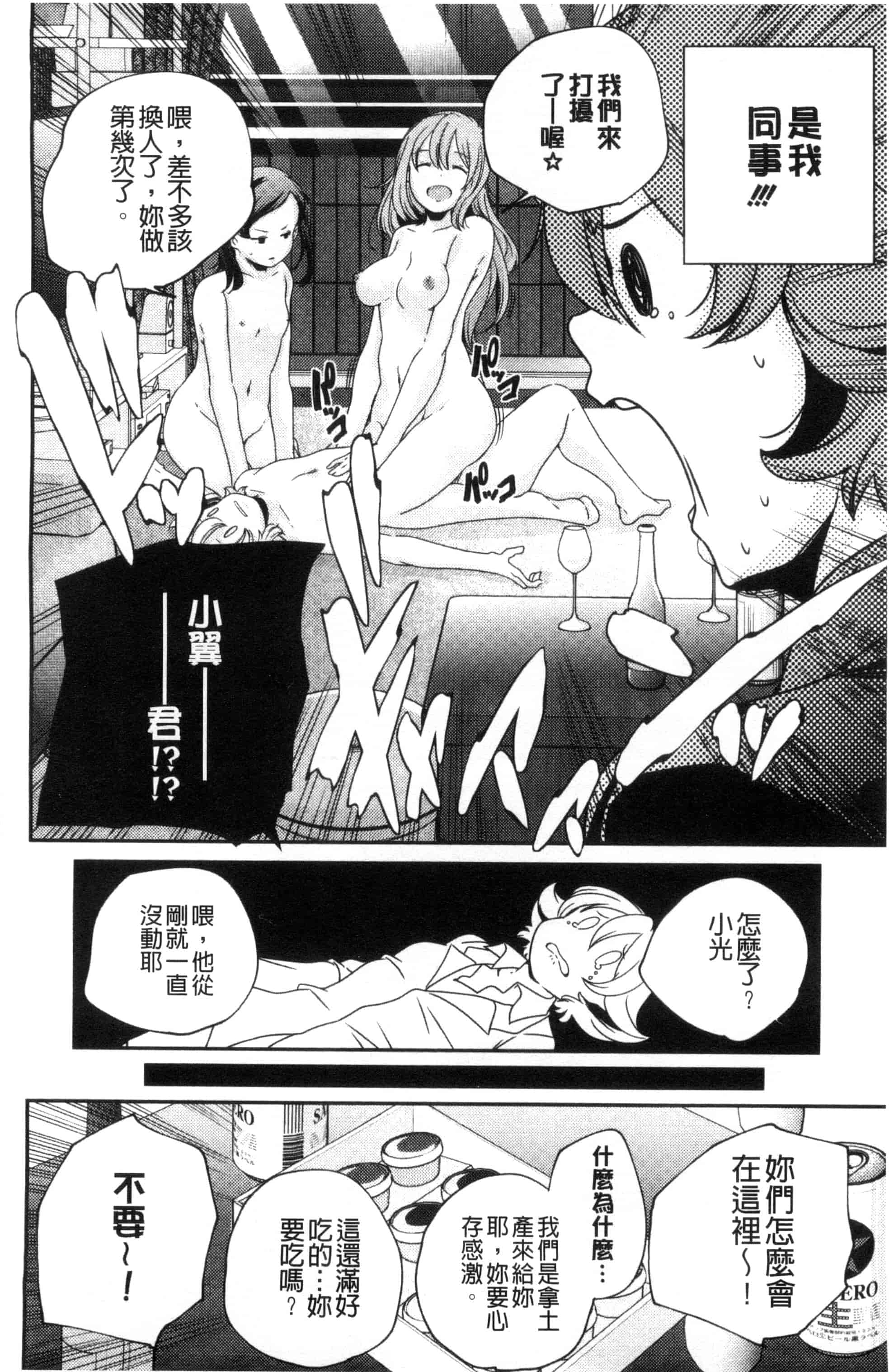 汉化版-[山崎かずま] おとなのまねごと。 成熟女人模仿遊戲 C2978_第6集