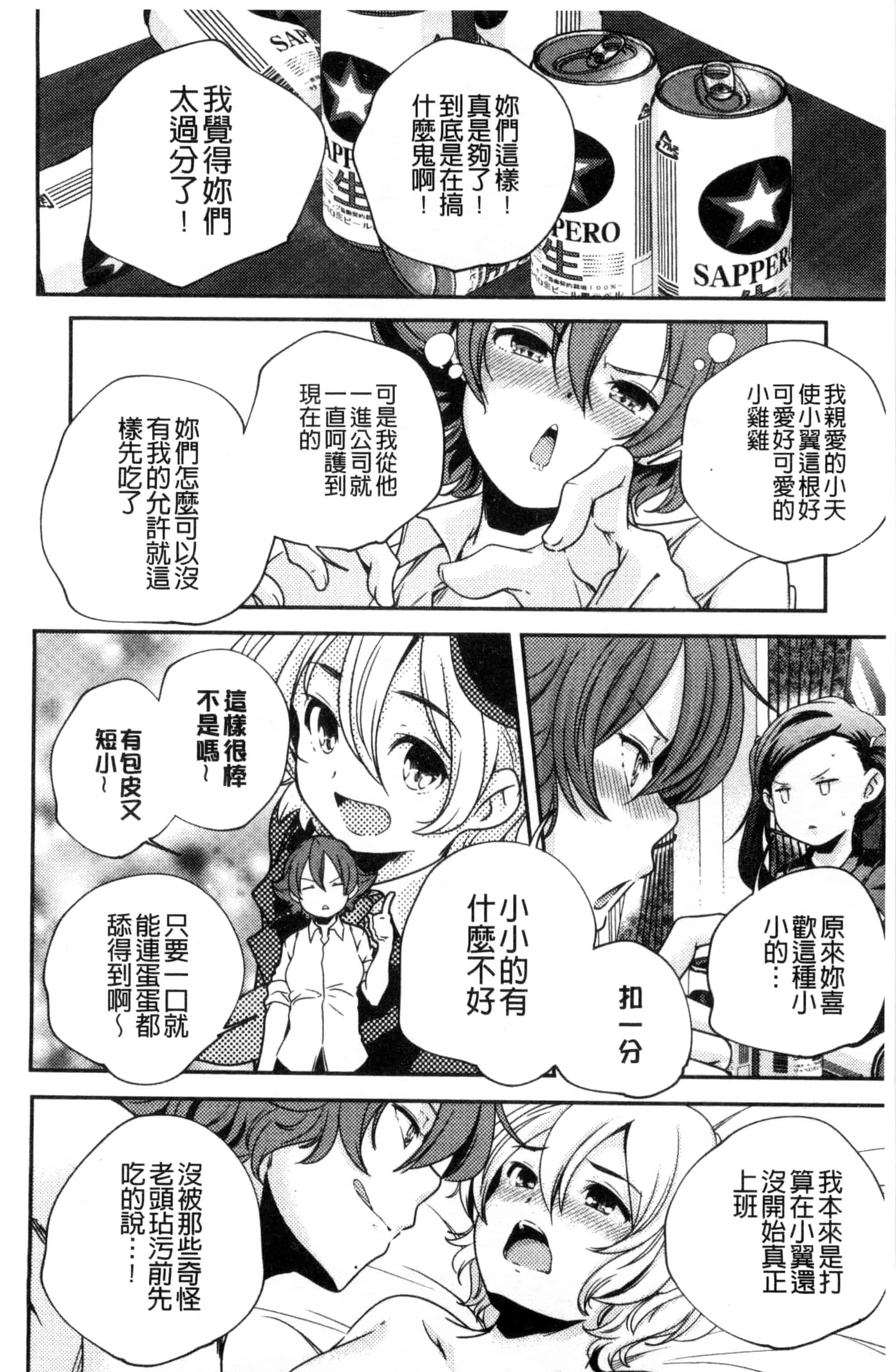 汉化版-[山崎かずま] おとなのまねごと。 成熟女人模仿遊戲 C2978_第6集