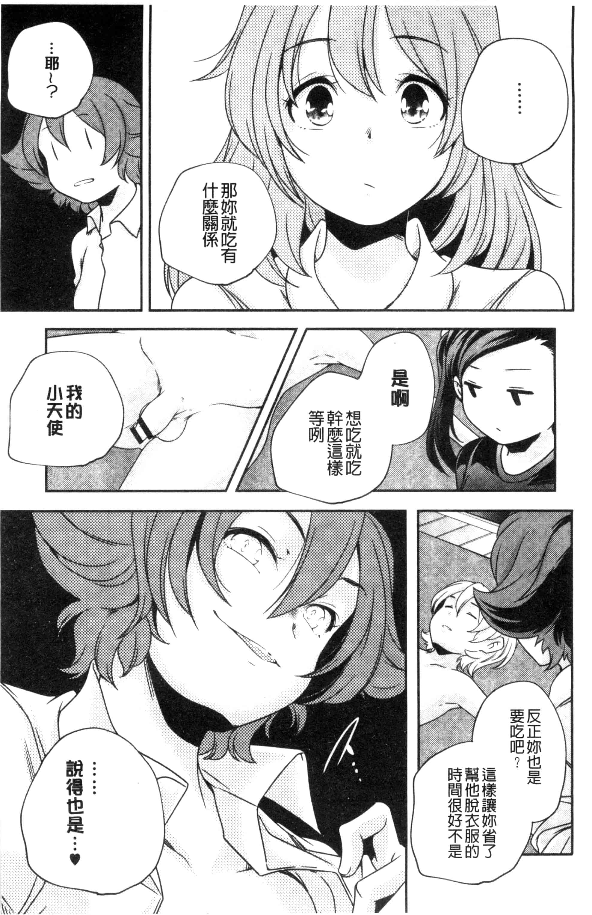 汉化版-[山崎かずま] おとなのまねごと。 成熟女人模仿遊戲 C2978_第6集