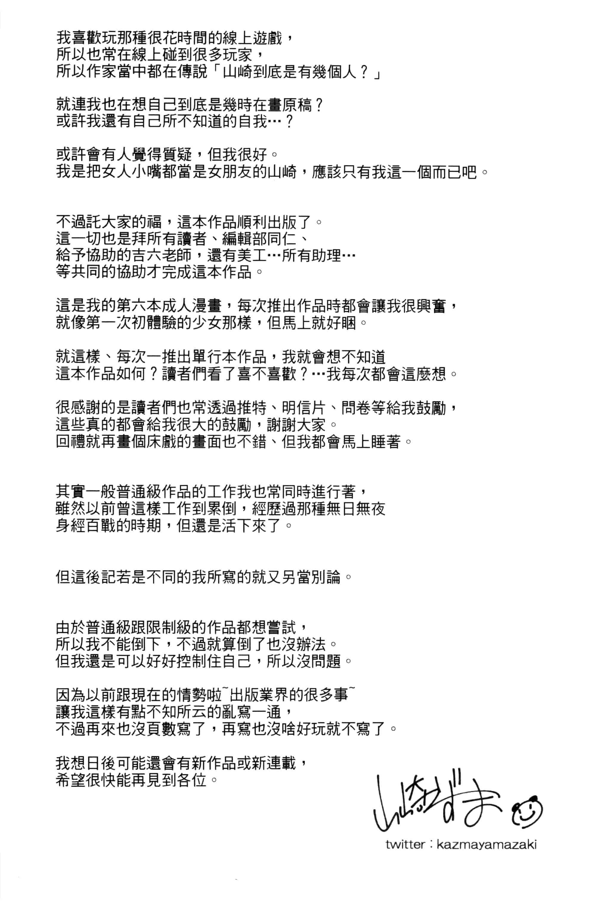 汉化版-[山崎かずま] おとなのまねごと。 成熟女人模仿遊戲 C2978_第6集