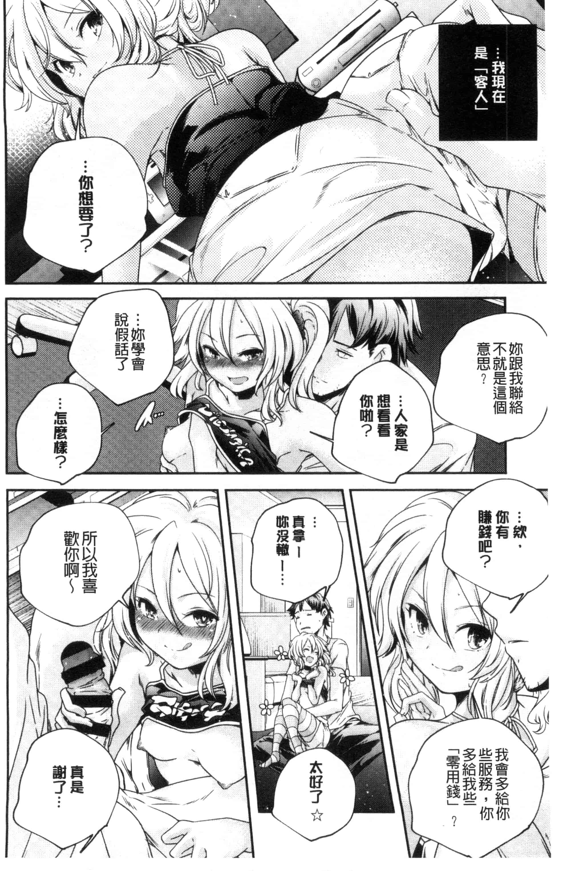 汉化版-[山崎かずま] おとなのまねごと。 成熟女人模仿遊戲 C2978_第1集