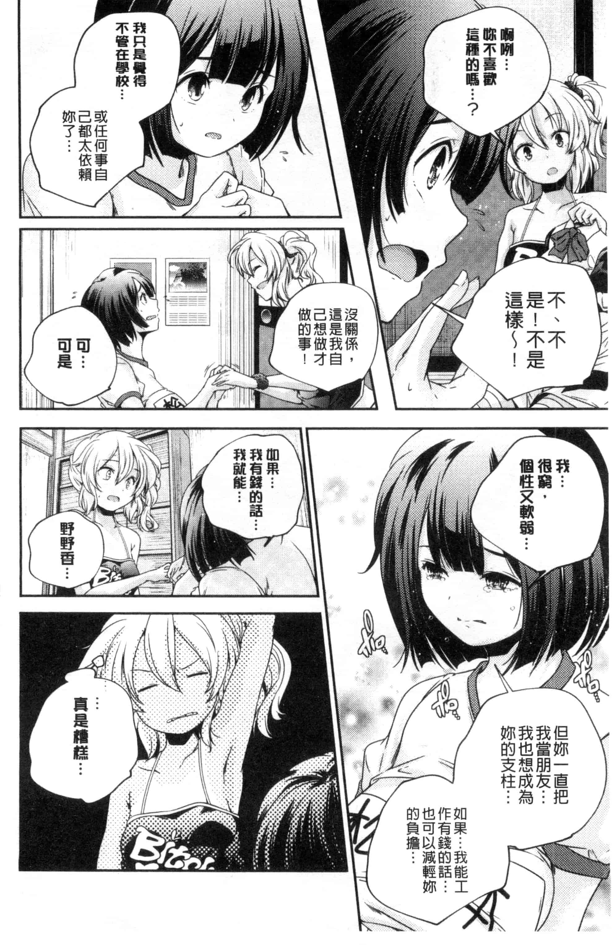 汉化版-[山崎かずま] おとなのまねごと。 成熟女人模仿遊戲 C2978_第2集