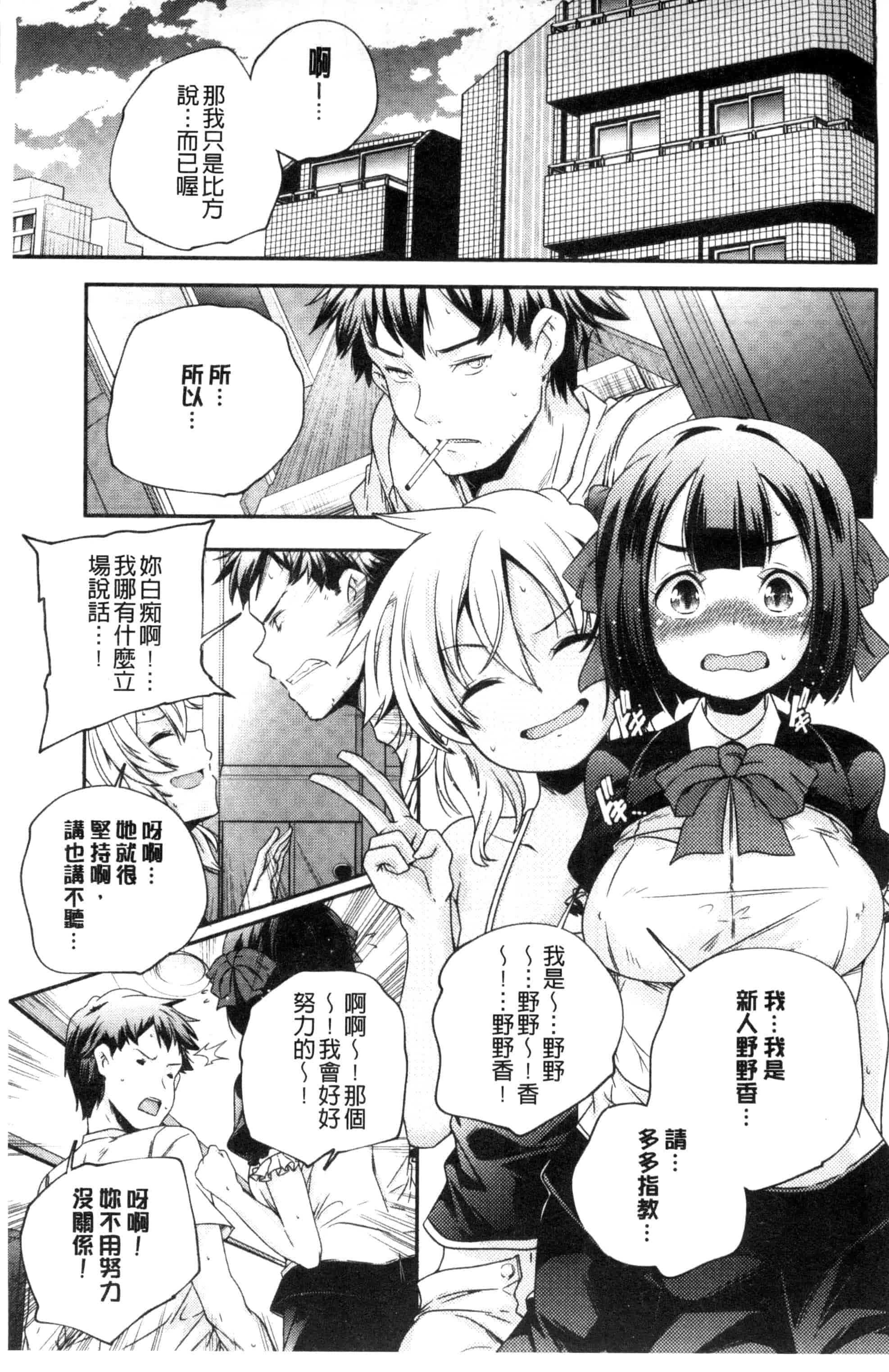 汉化版-[山崎かずま] おとなのまねごと。 成熟女人模仿遊戲 C2978_第2集