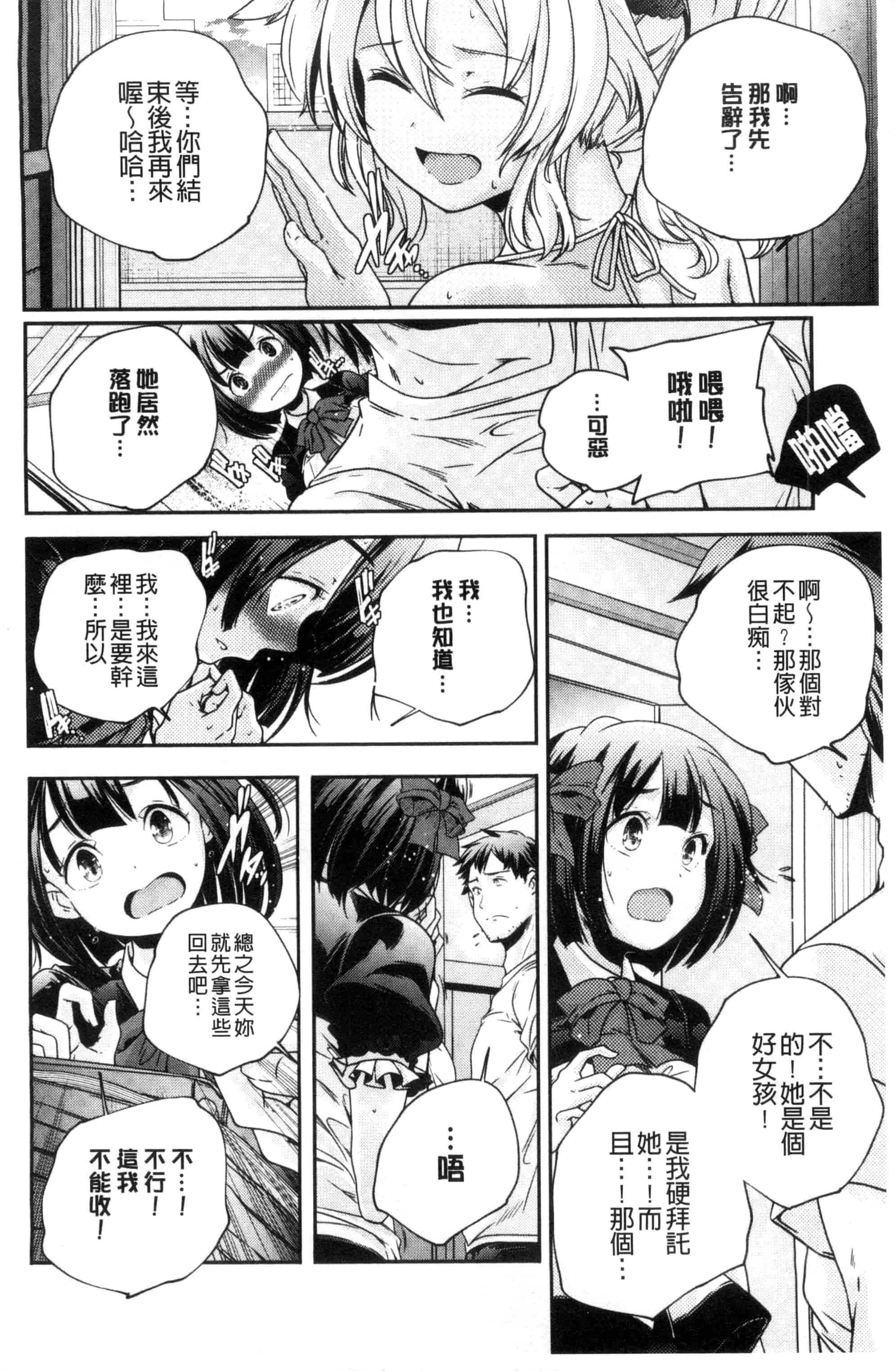 汉化版-[山崎かずま] おとなのまねごと。 成熟女人模仿遊戲 C2978_第2集