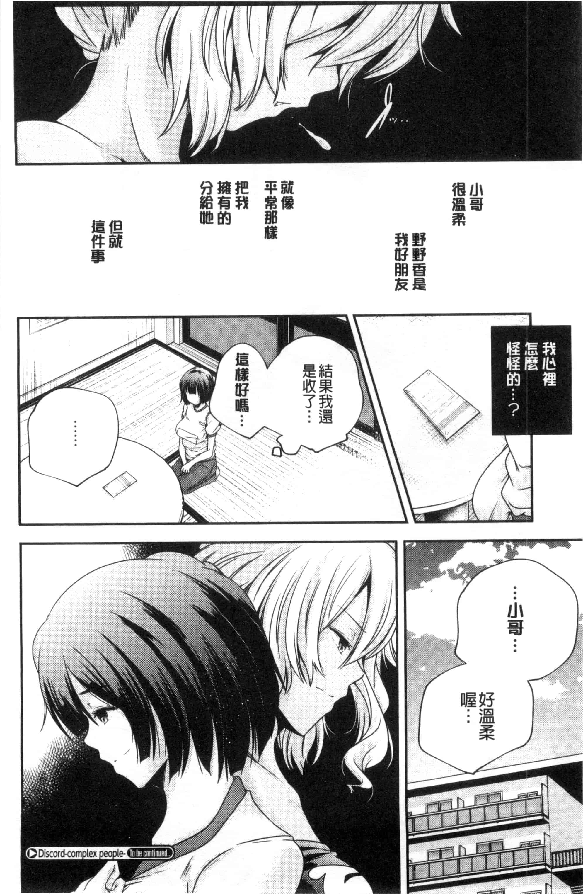 汉化版-[山崎かずま] おとなのまねごと。 成熟女人模仿遊戲 C2978_第2集
