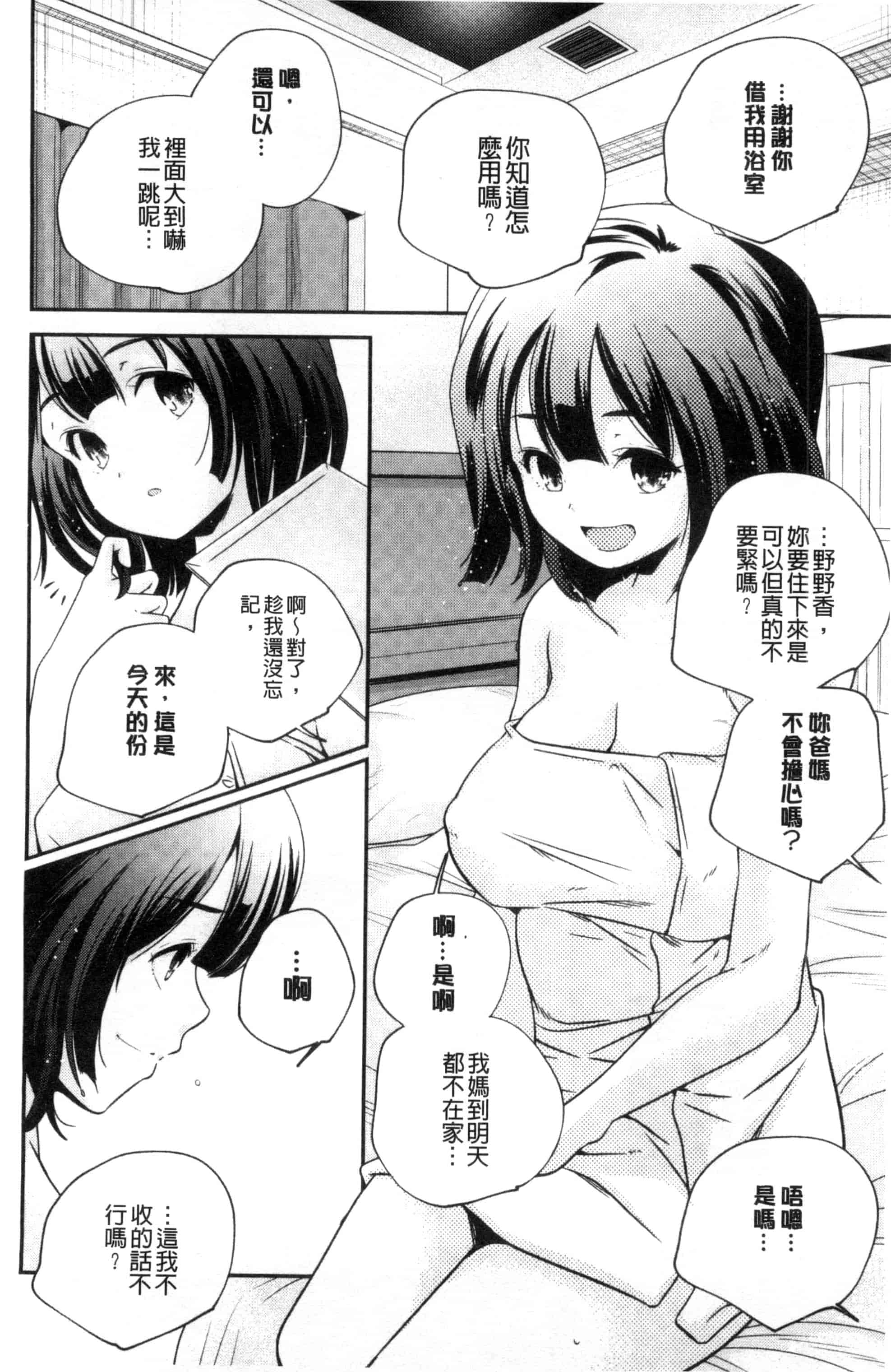 汉化版-[山崎かずま] おとなのまねごと。 成熟女人模仿遊戲 C2978_第2集