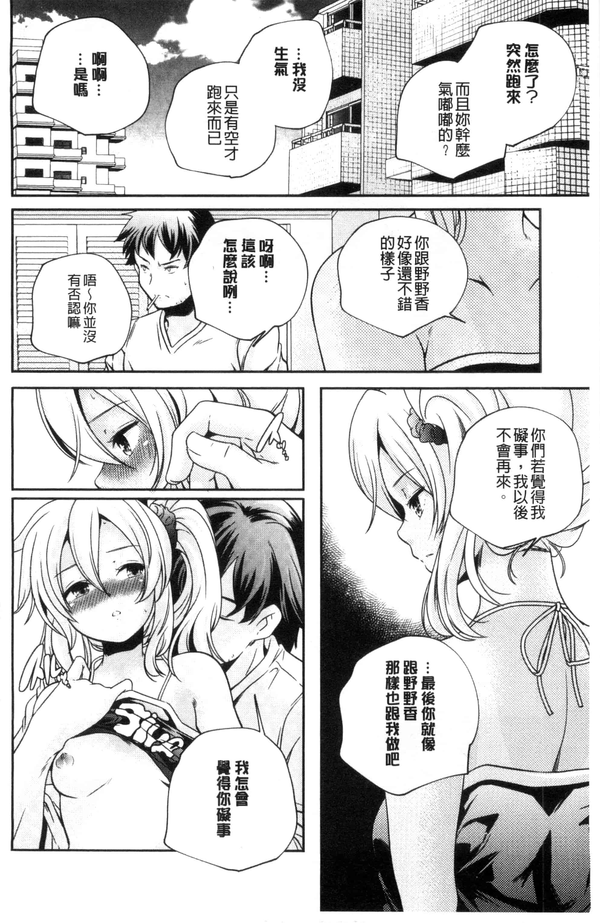 汉化版-[山崎かずま] おとなのまねごと。 成熟女人模仿遊戲 C2978_第2集