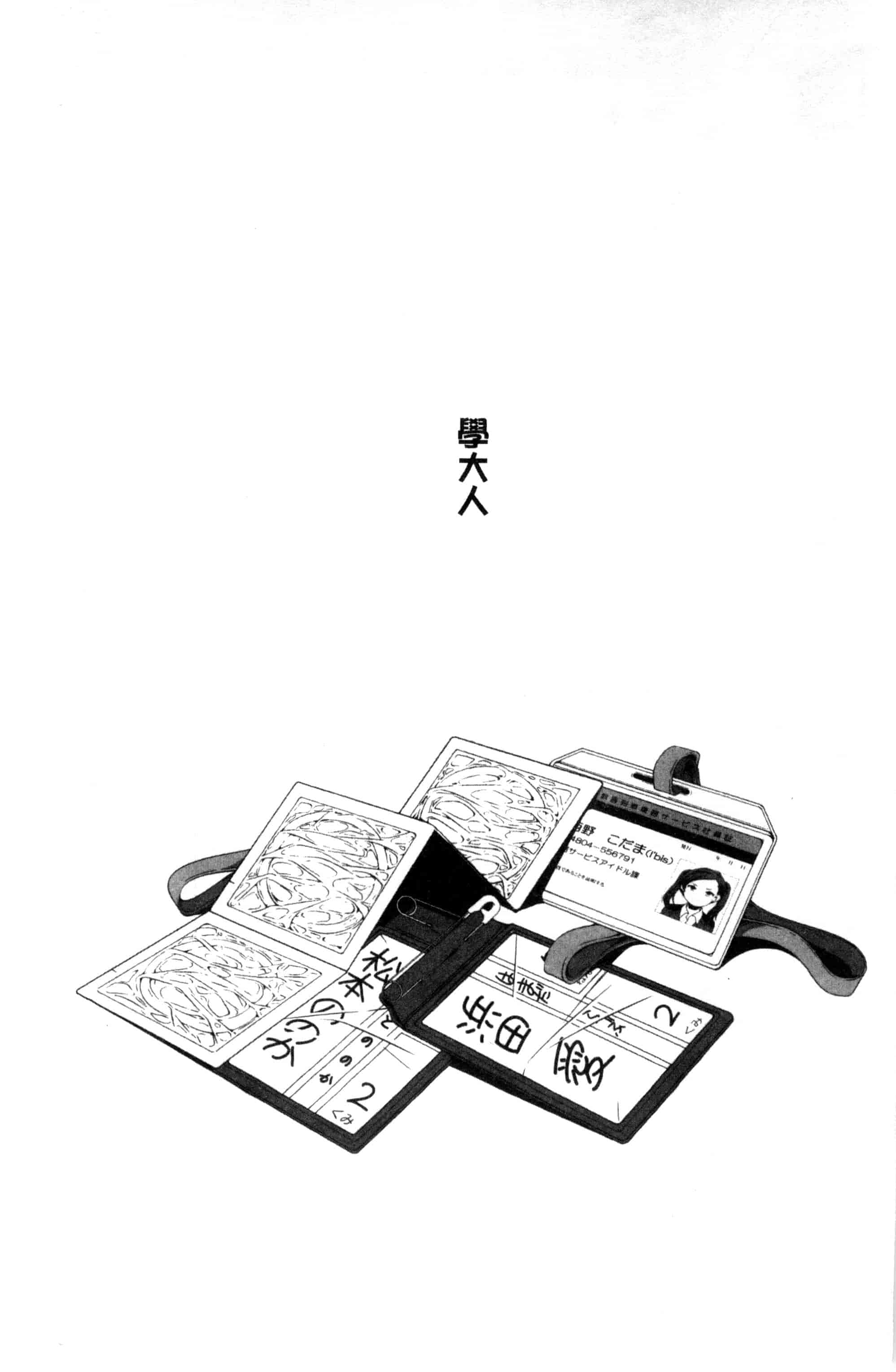 汉化版-[山崎かずま] おとなのまねごと。 成熟女人模仿遊戲 C2978_第1集
