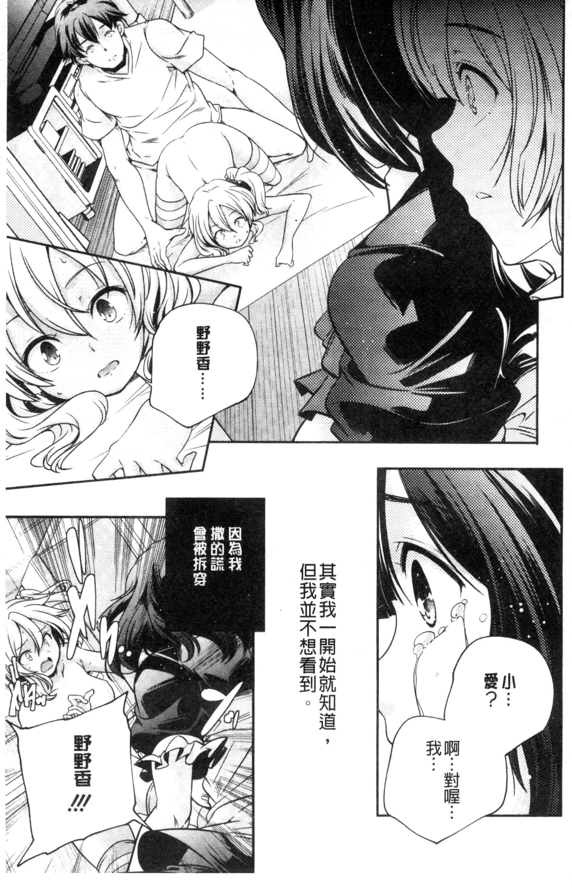 汉化版-[山崎かずま] おとなのまねごと。 成熟女人模仿遊戲 C2978_第2集
