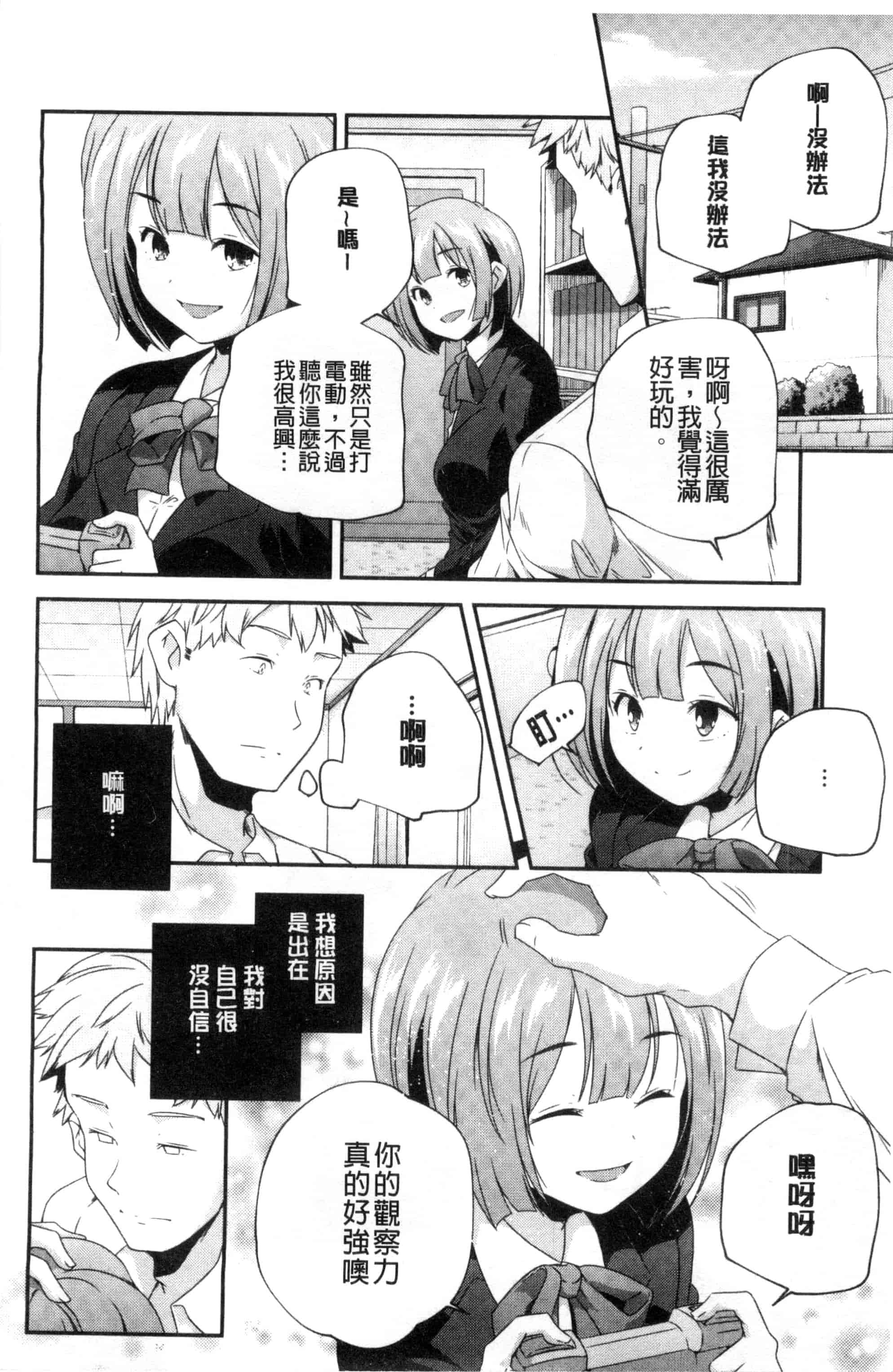 汉化版-[山崎かずま] おとなのまねごと。 成熟女人模仿遊戲 C2978_第3集