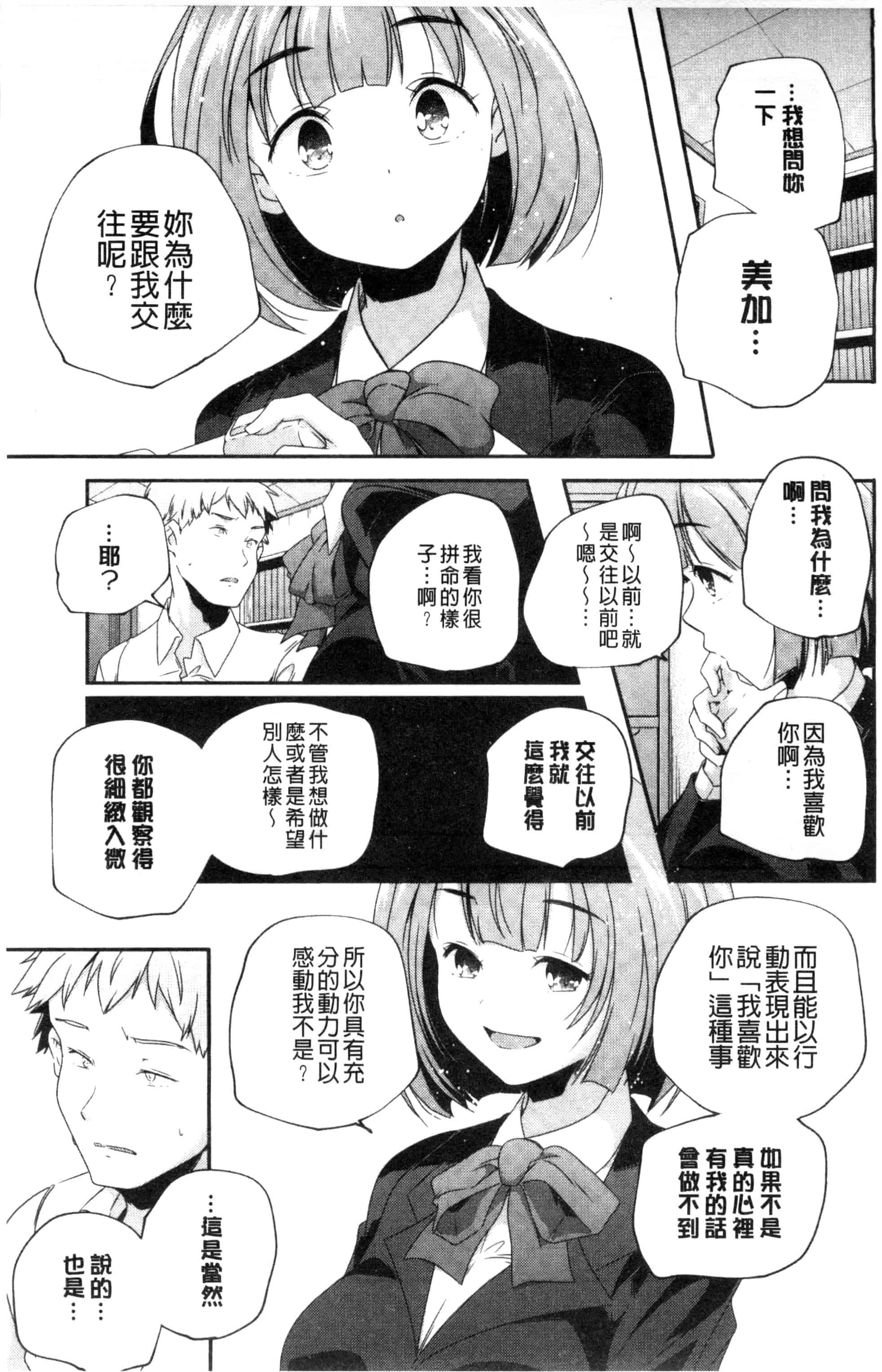 汉化版-[山崎かずま] おとなのまねごと。 成熟女人模仿遊戲 C2978_第3集