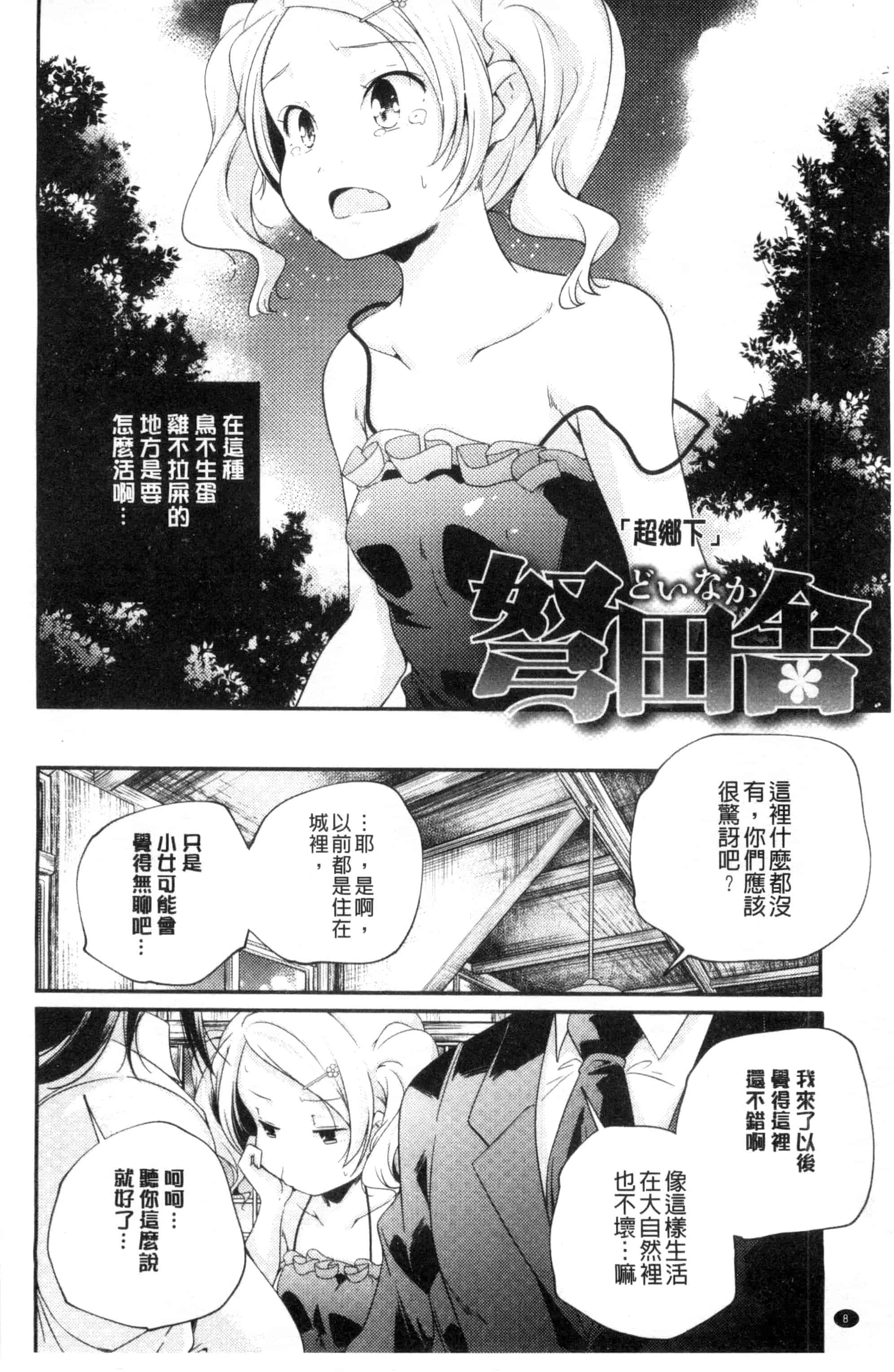 汉化版-[山崎かずま] おとなのまねごと。 成熟女人模仿遊戲 C2978_第1集