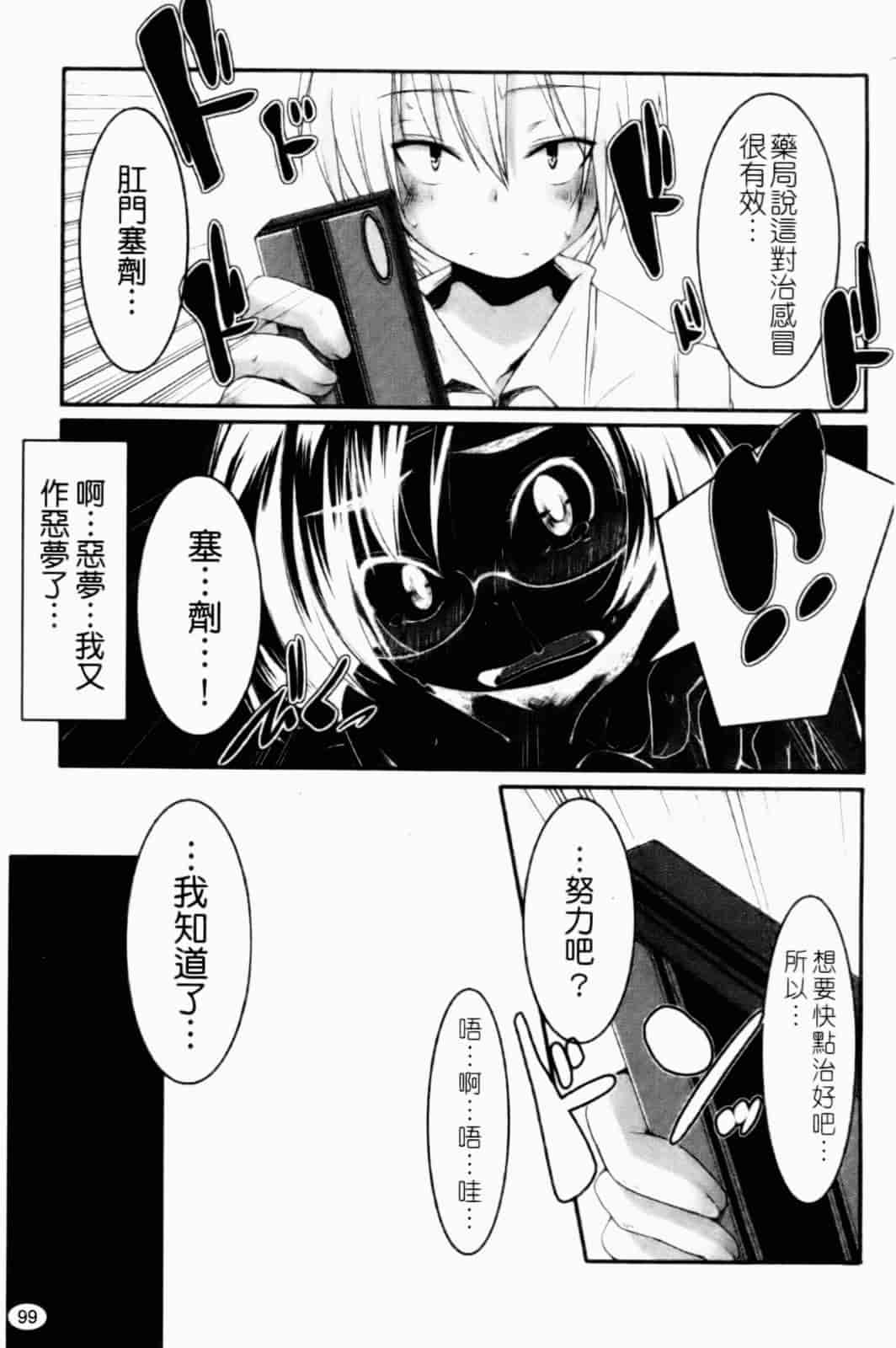 汉化版-[山崎かずま] プチチチズム_第3集