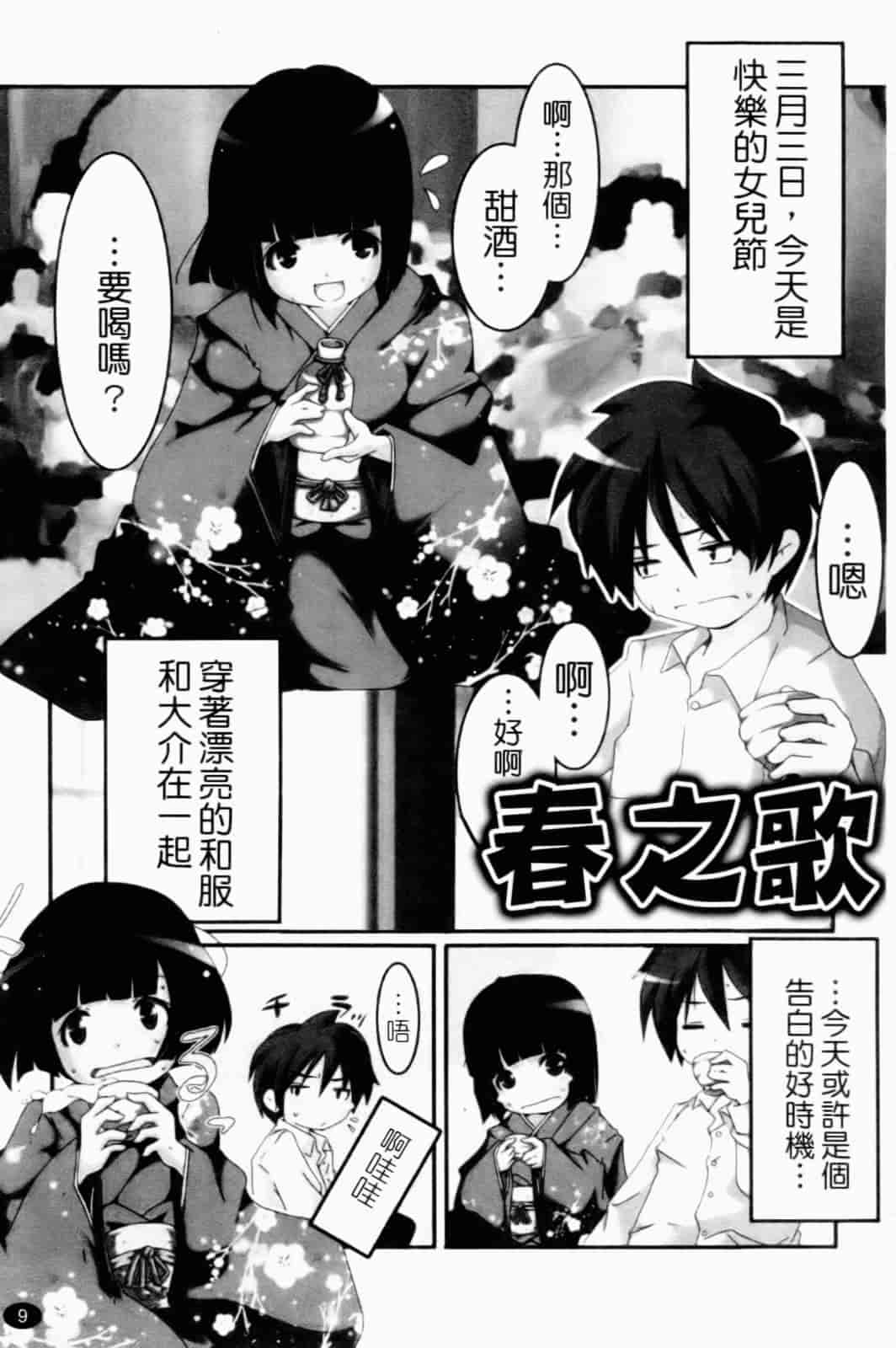 汉化版-[山崎かずま] プチチチズム_第1集