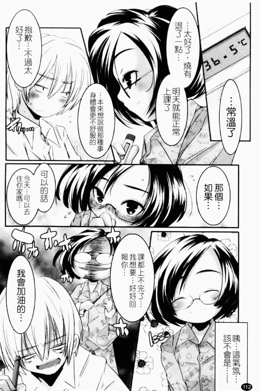 汉化版-[山崎かずま] プチチチズム_第3集