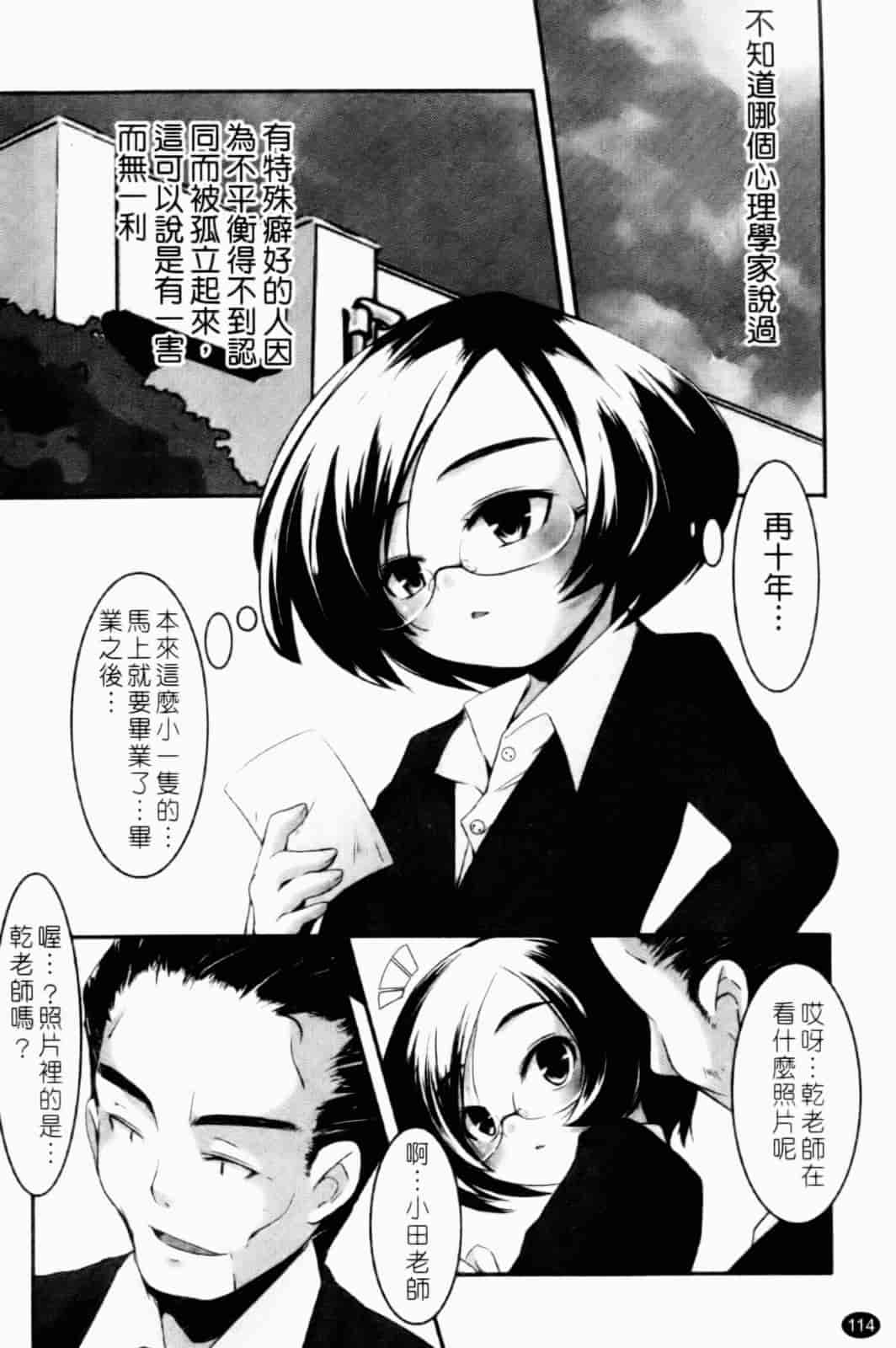 汉化版-[山崎かずま] プチチチズム_第3集