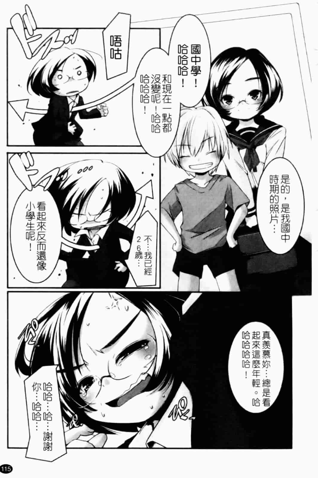 汉化版-[山崎かずま] プチチチズム_第3集