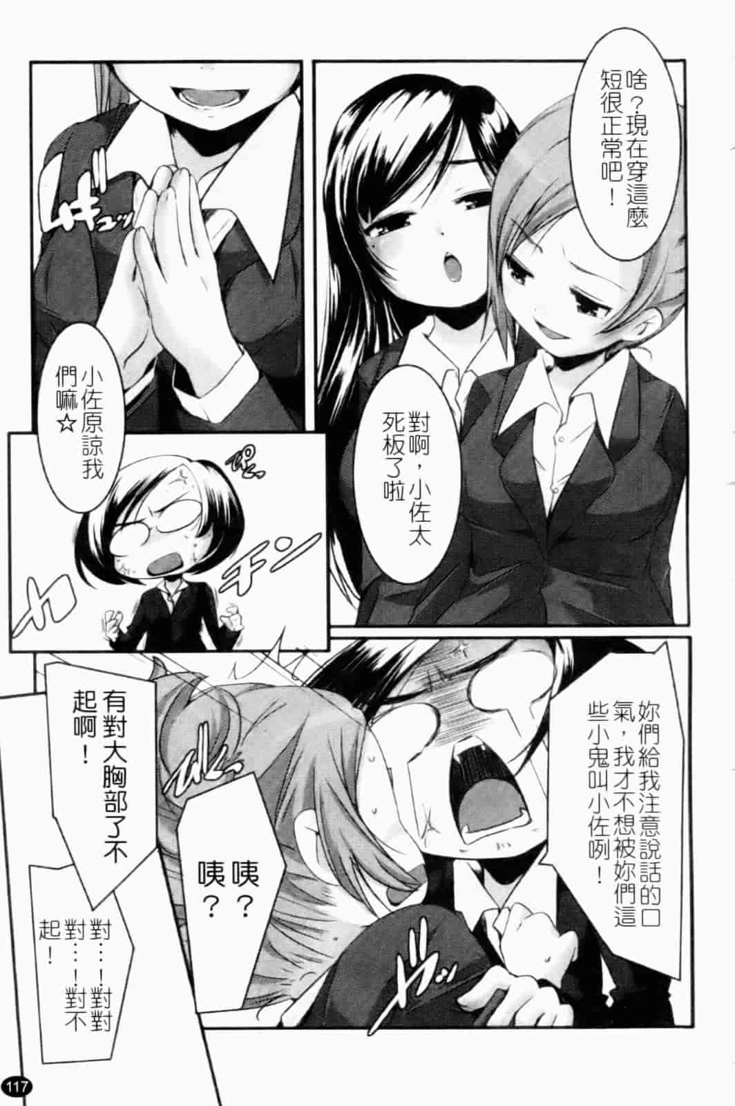 汉化版-[山崎かずま] プチチチズム_第3集