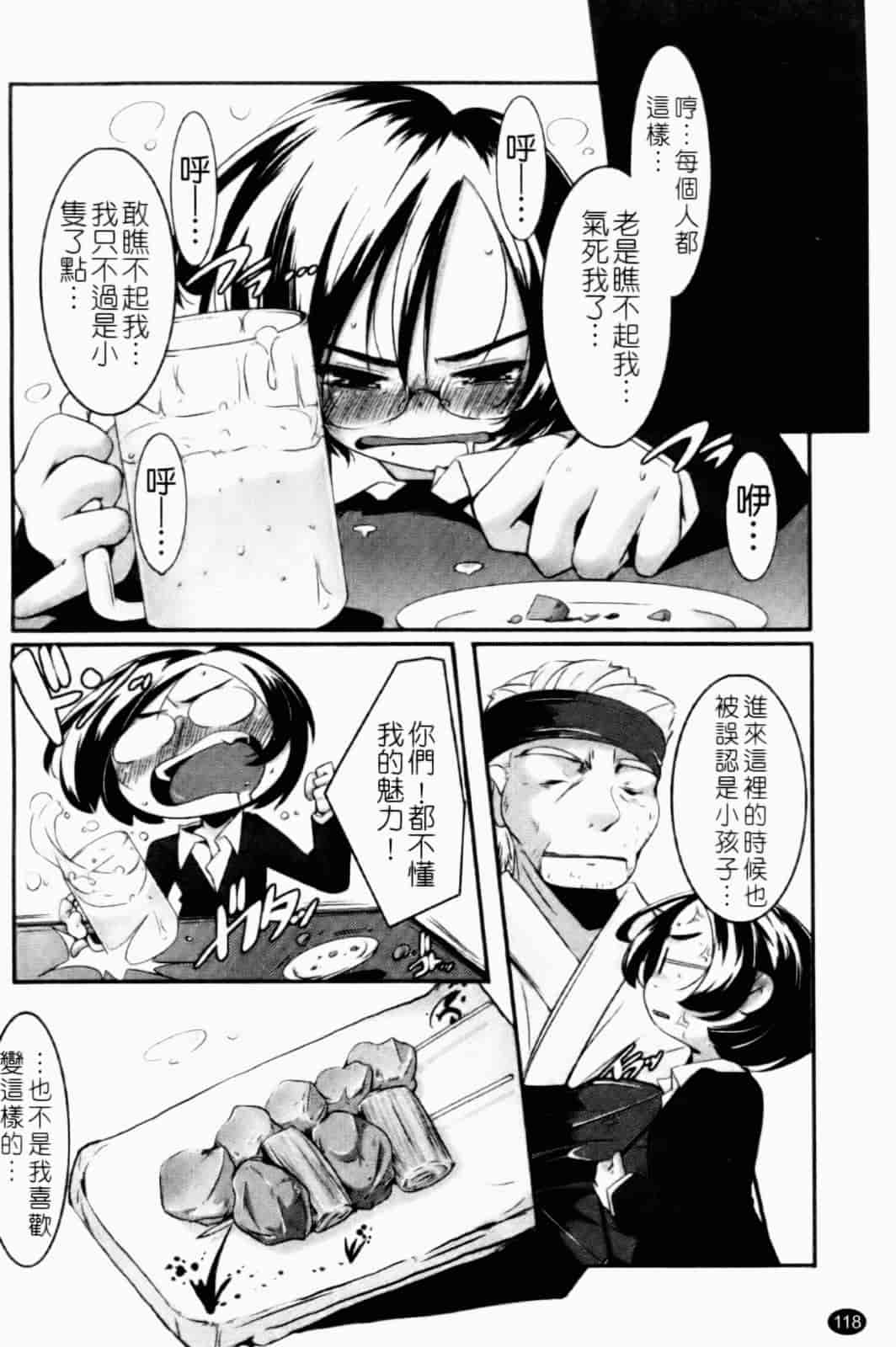 汉化版-[山崎かずま] プチチチズム_第3集