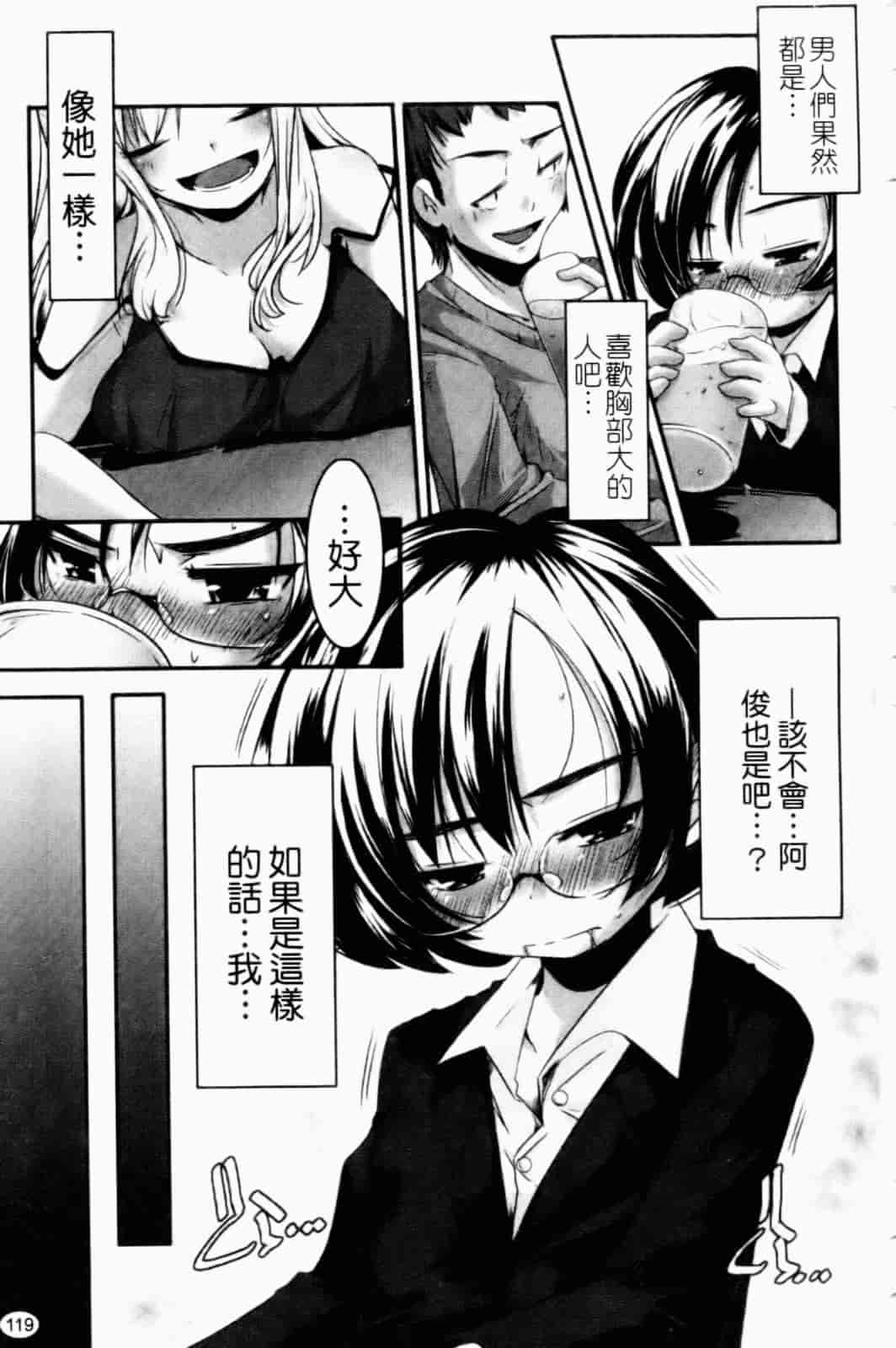 汉化版-[山崎かずま] プチチチズム_第4集