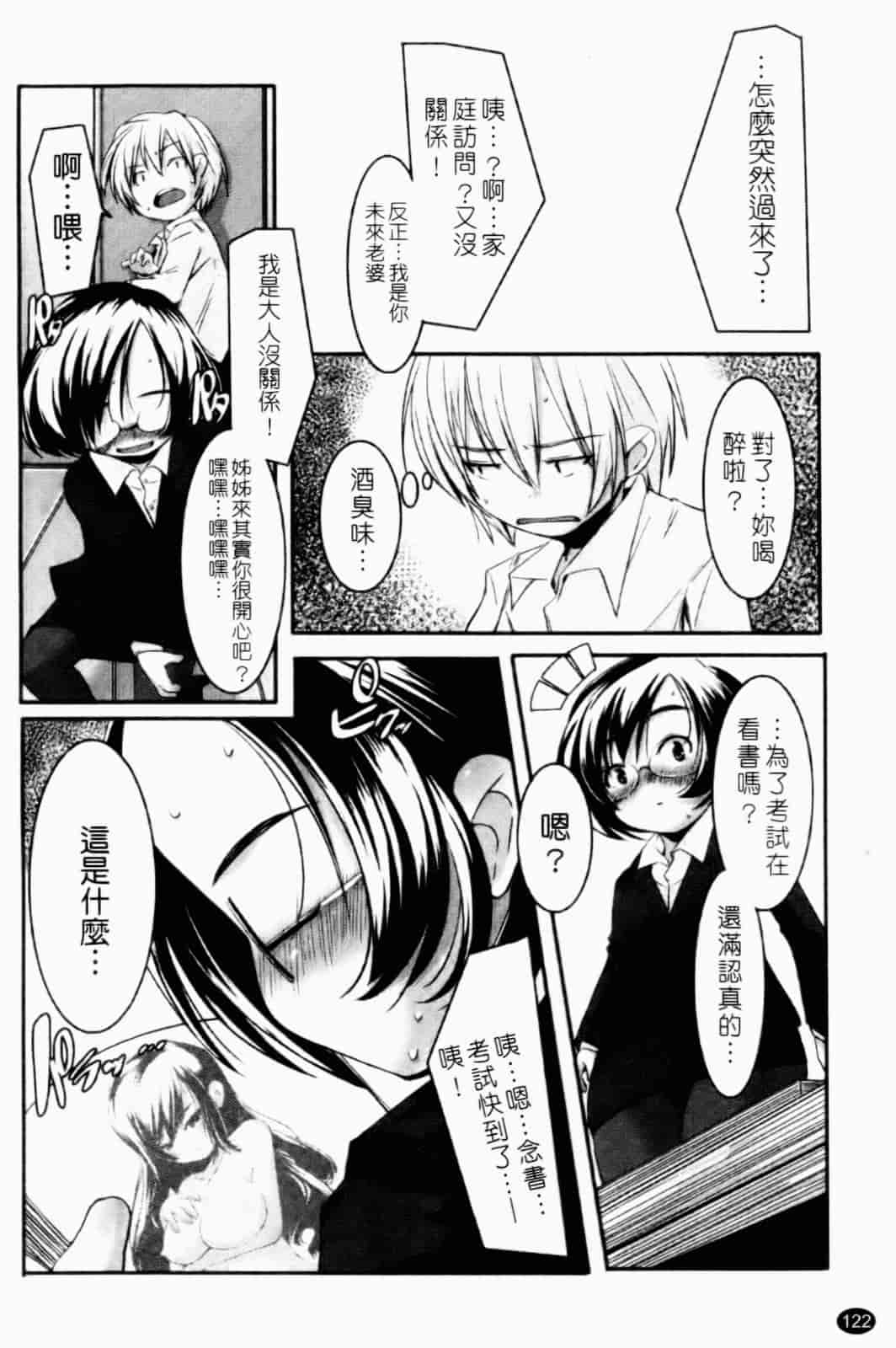 汉化版-[山崎かずま] プチチチズム_第4集