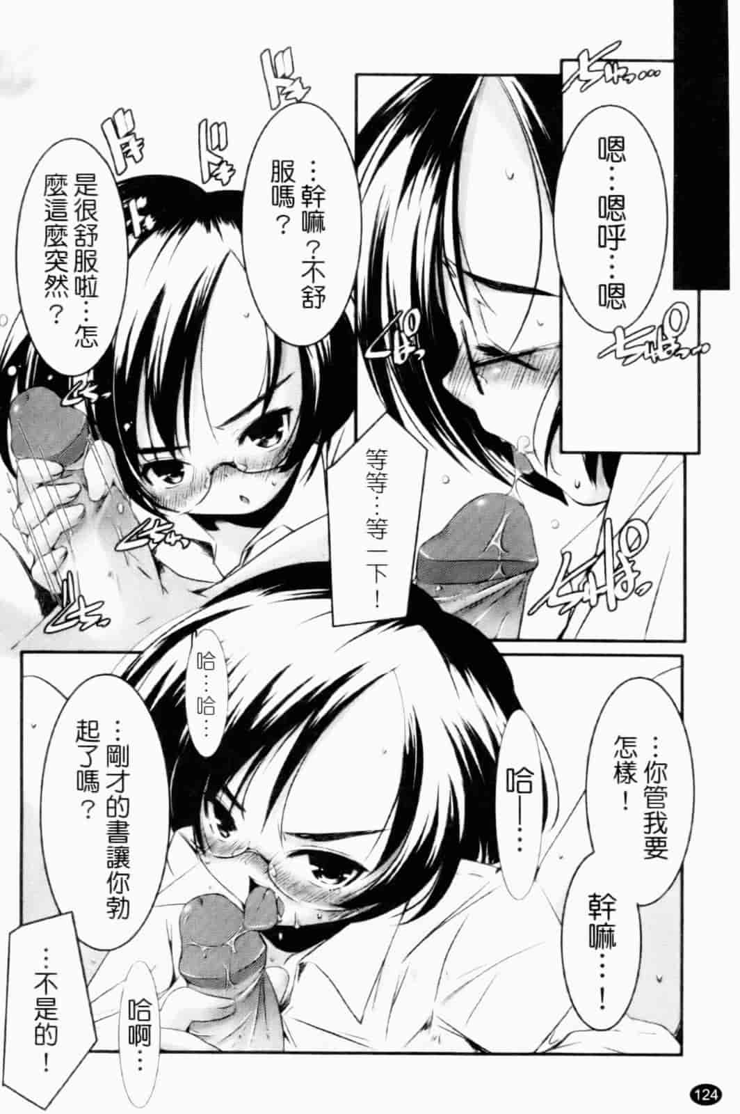汉化版-[山崎かずま] プチチチズム_第4集
