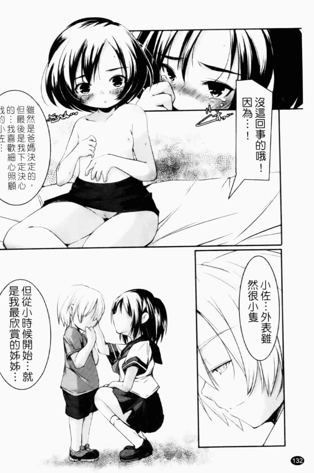 汉化版-[山崎かずま] プチチチズム_第4集