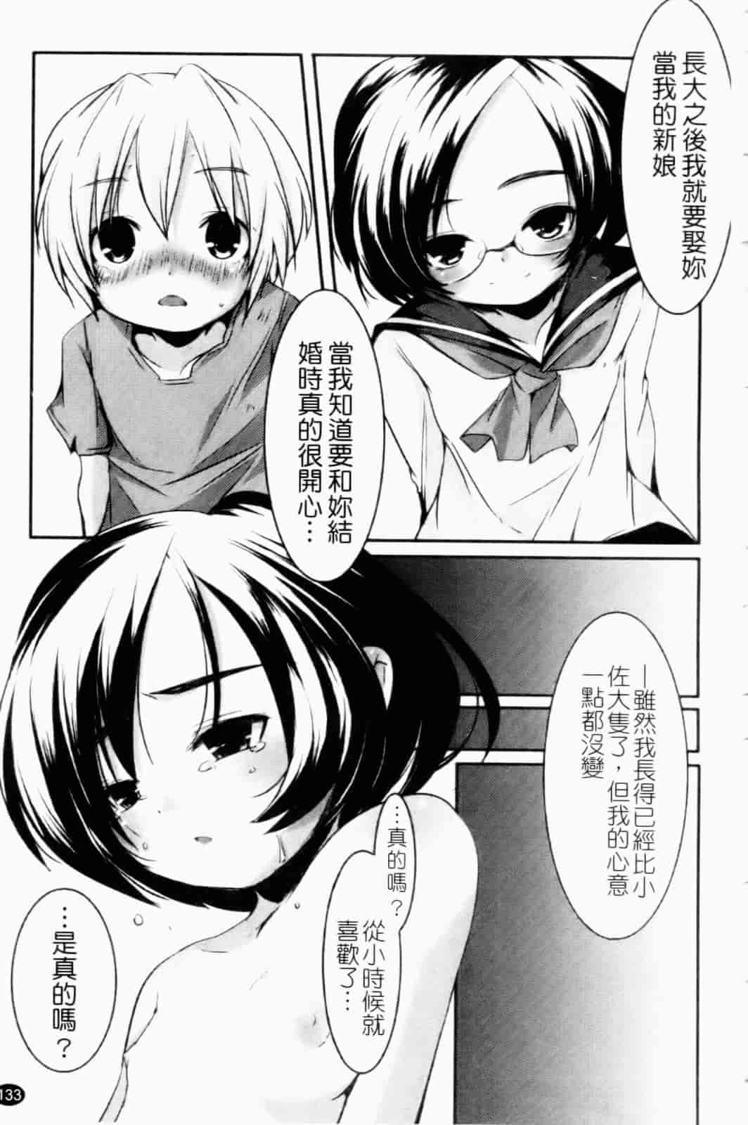 汉化版-[山崎かずま] プチチチズム_第4集