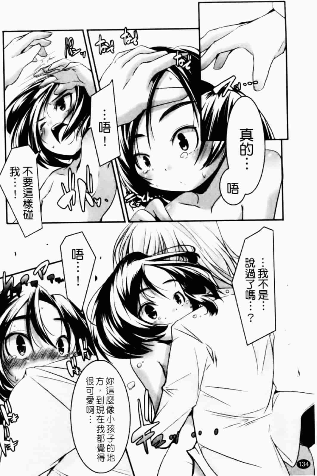 汉化版-[山崎かずま] プチチチズム_第4集