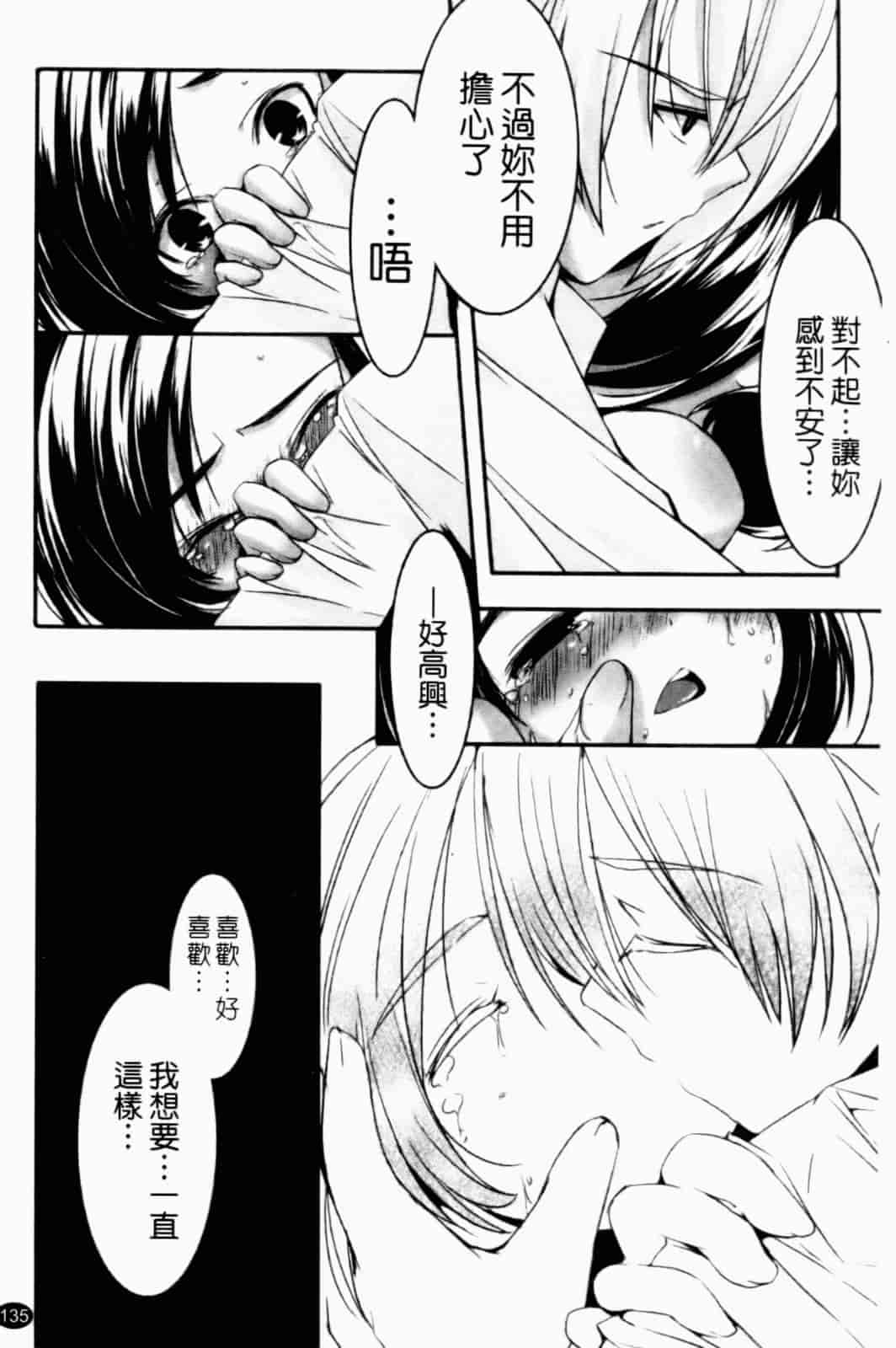 汉化版-[山崎かずま] プチチチズム_第4集