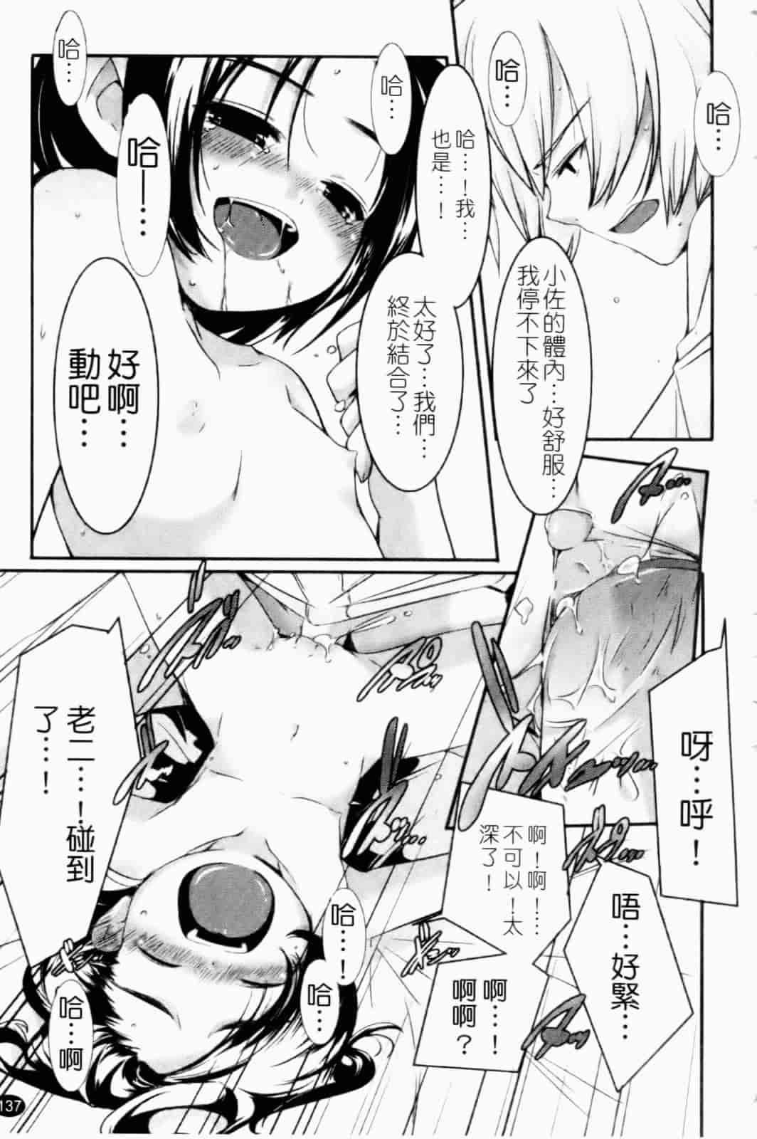 汉化版-[山崎かずま] プチチチズム_第4集