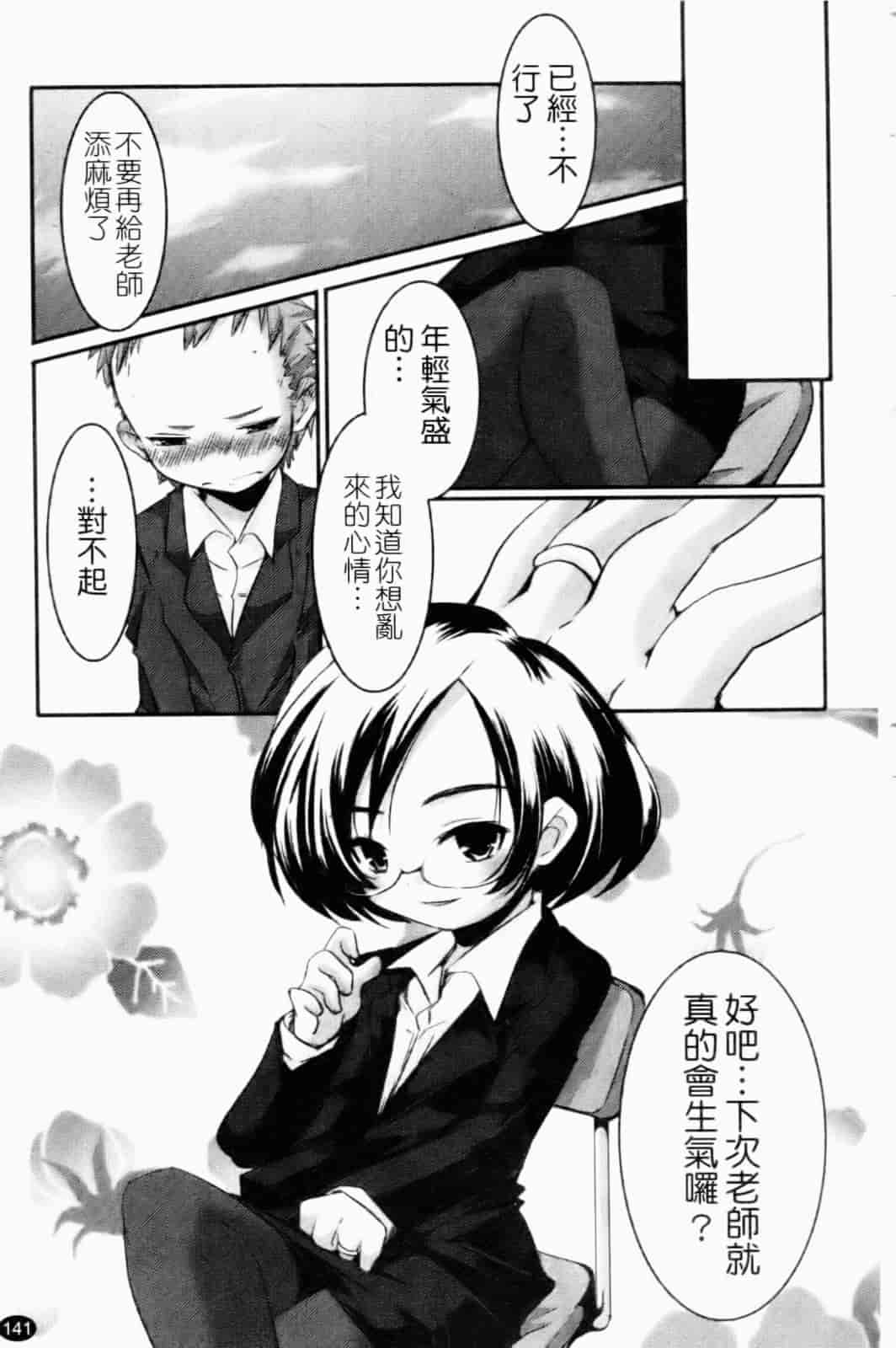 汉化版-[山崎かずま] プチチチズム_第4集