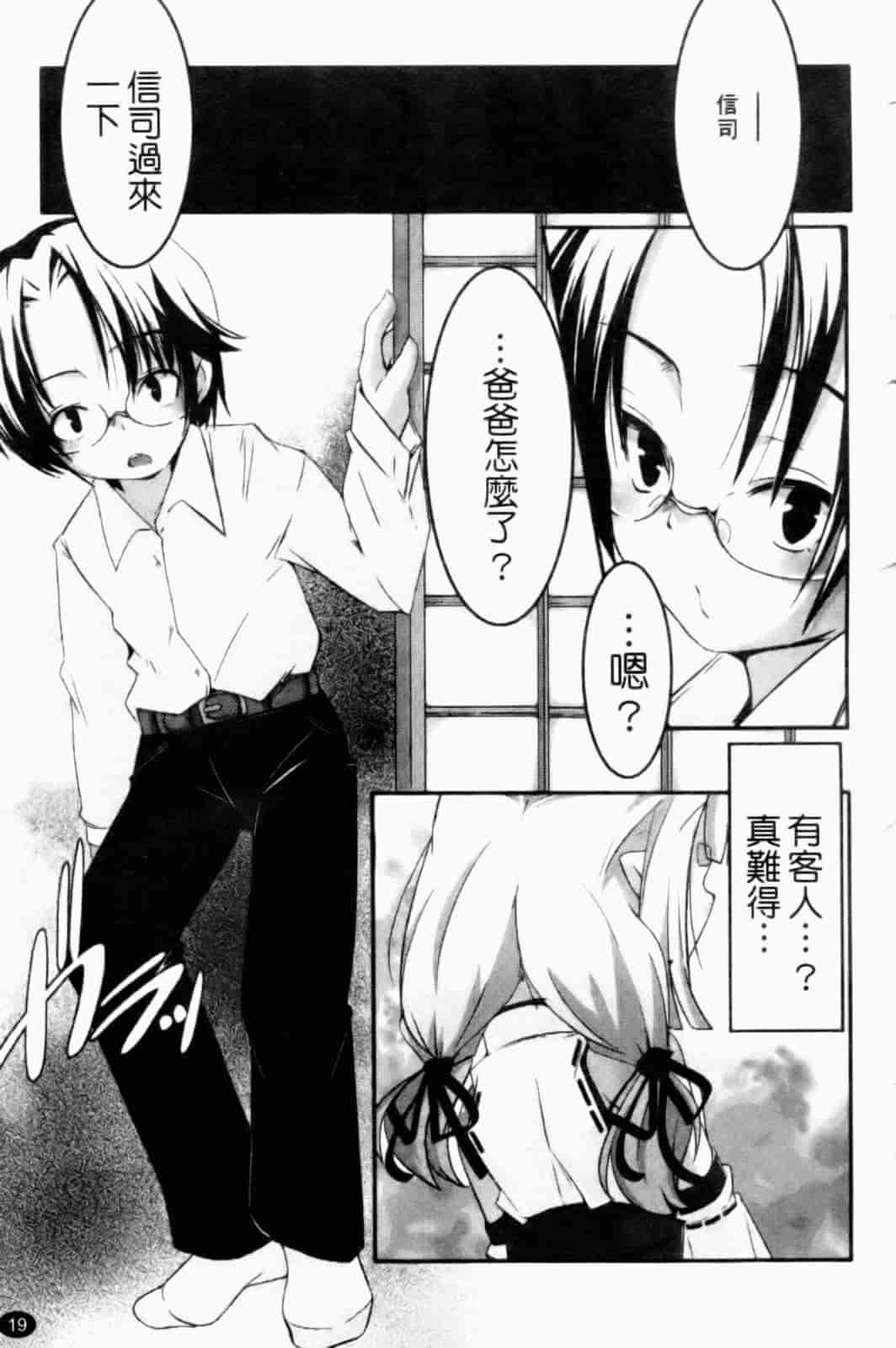 汉化版-[山崎かずま] プチチチズム_第1集